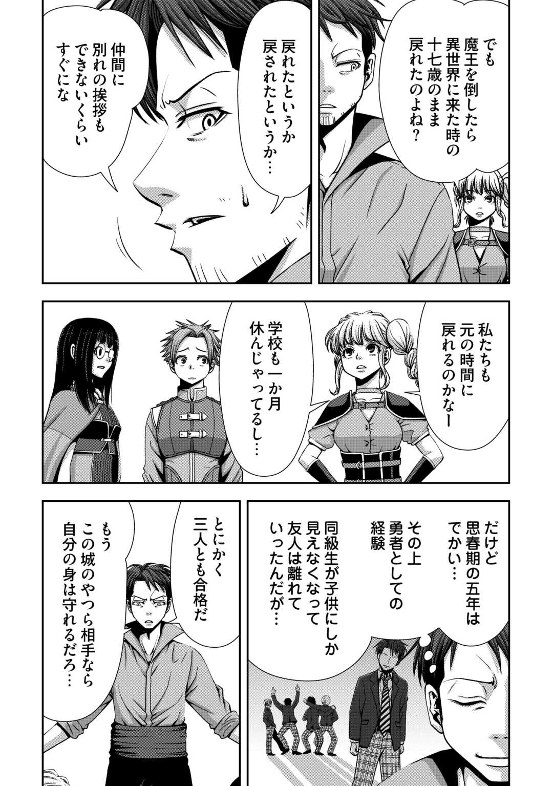 異世界二度目のおっさん、どう考えても高校生勇者より強い 第3話 - 28
