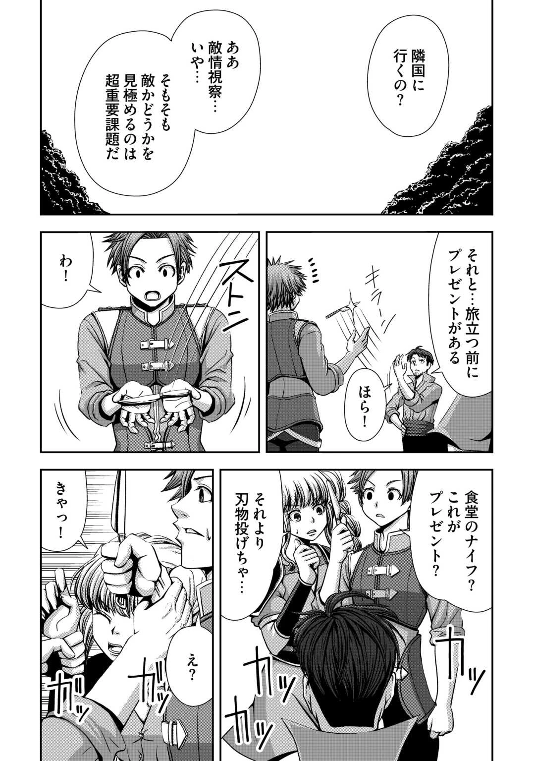 異世界二度目のおっさん、どう考えても高校生勇者より強い 第3話 - 29