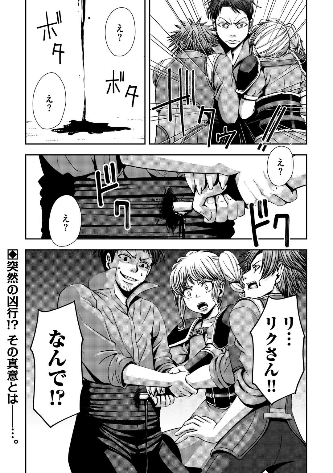 異世界二度目のおっさん、どう考えても高校生勇者より強い 第3話 - 30
