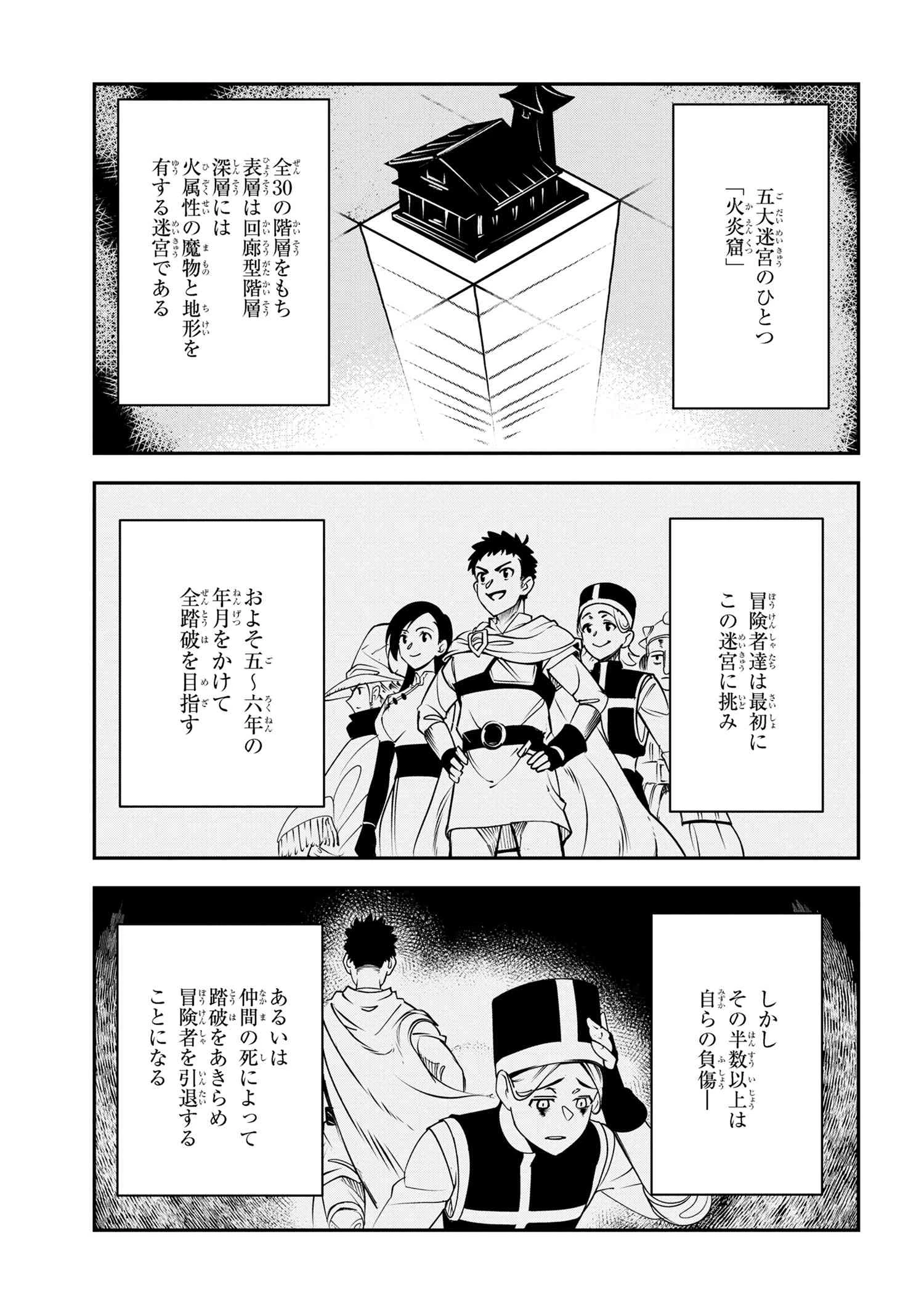 勇者パーティーを追放された精霊術士 最強級に覚醒した不遇職、真の仲間と五大ダンジョンを制覇する 第4話 - 5