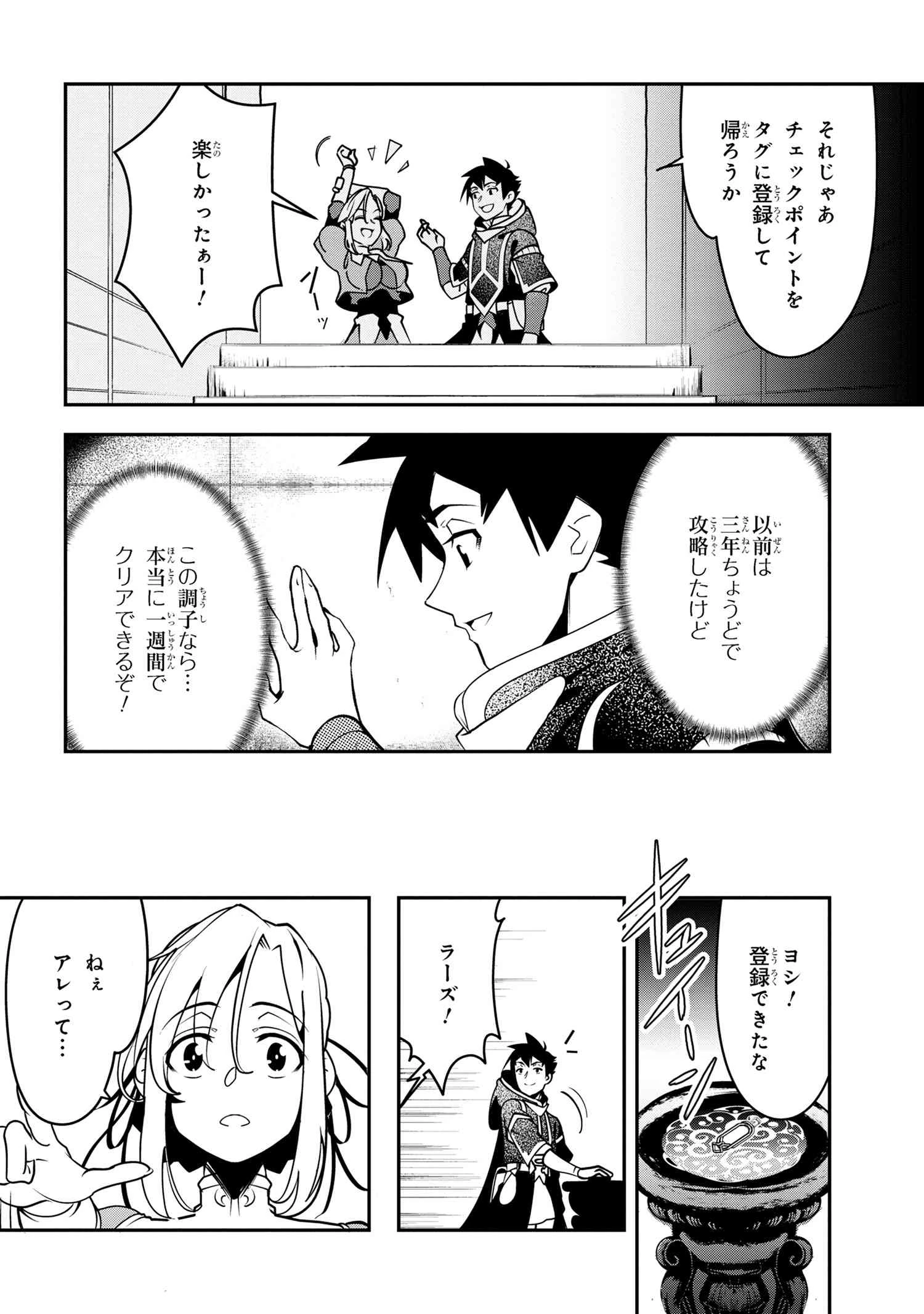 勇者パーティーを追放された精霊術士 最強級に覚醒した不遇職、真の仲間と五大ダンジョンを制覇する 第4話 - 12