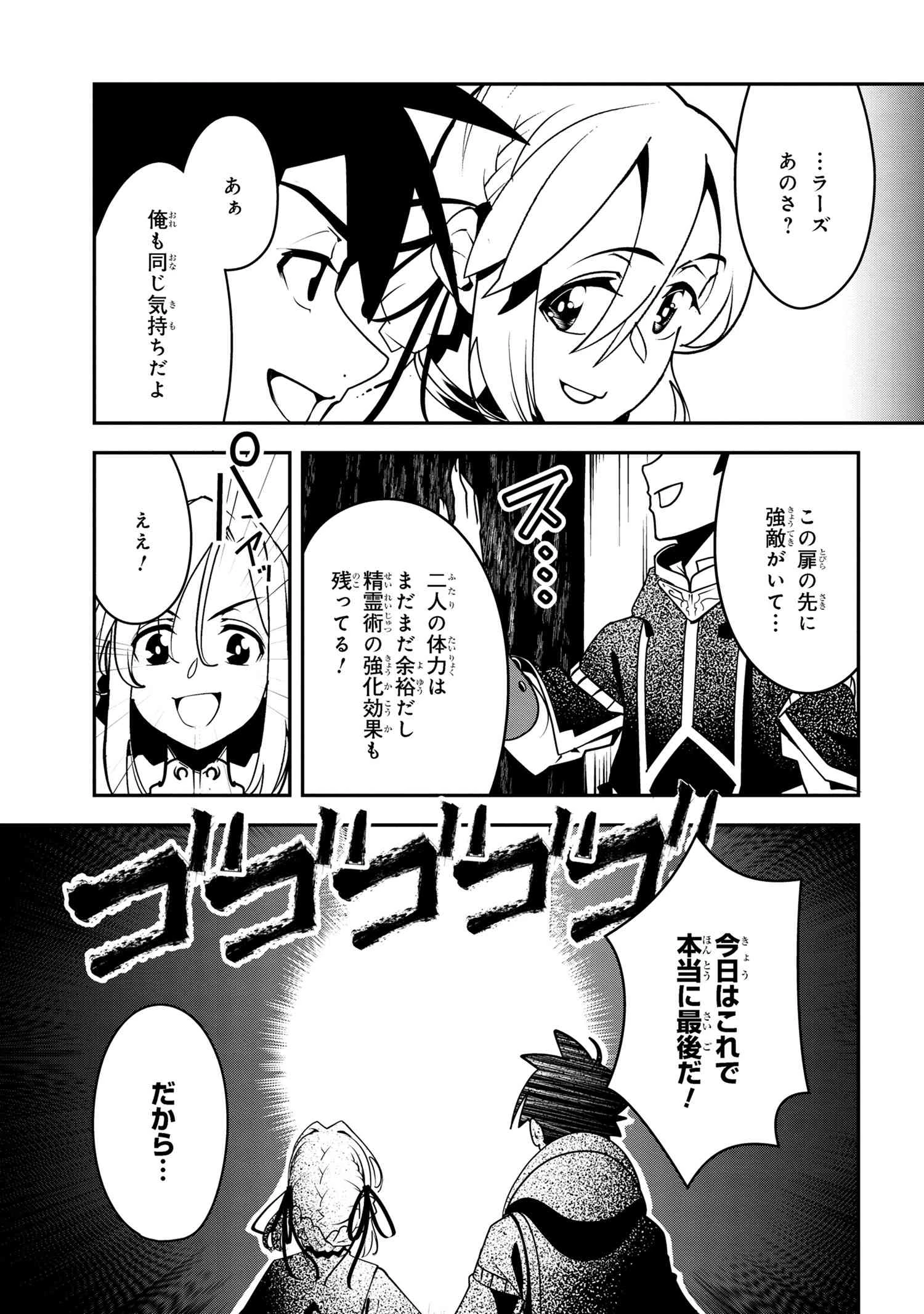 勇者パーティーを追放された精霊術士 最強級に覚醒した不遇職、真の仲間と五大ダンジョンを制覇する 第4話 - 15