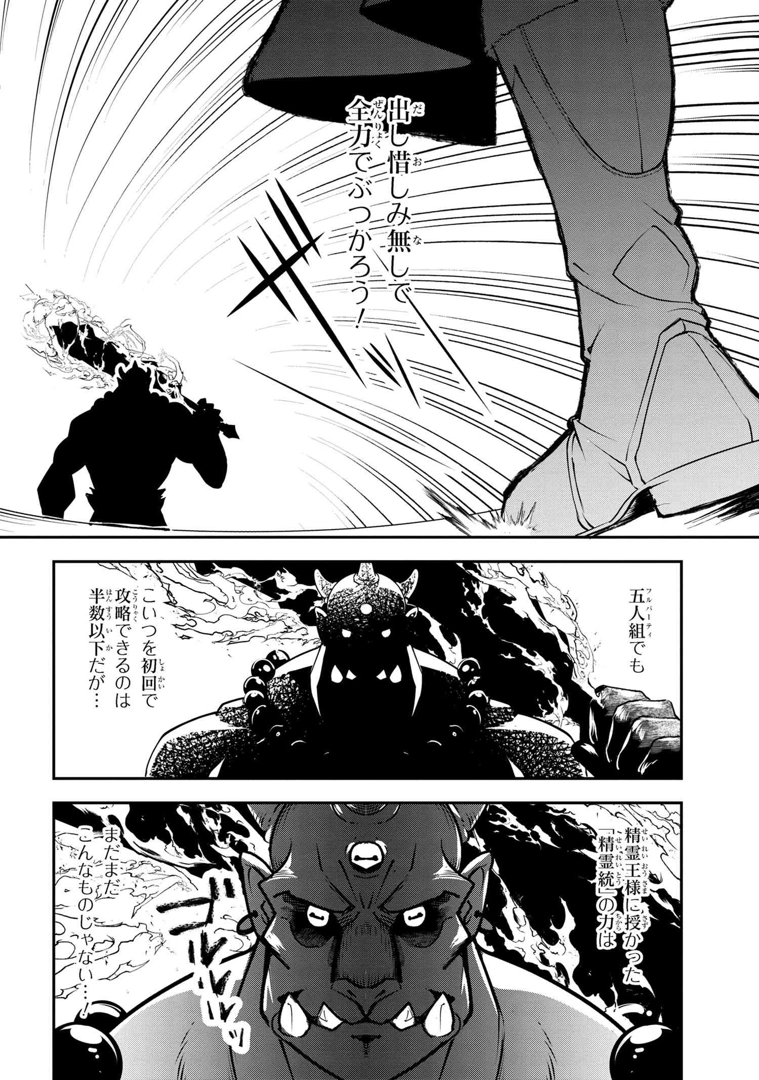 勇者パーティーを追放された精霊術士 最強級に覚醒した不遇職、真の仲間と五大ダンジョンを制覇する 第4話 - 16