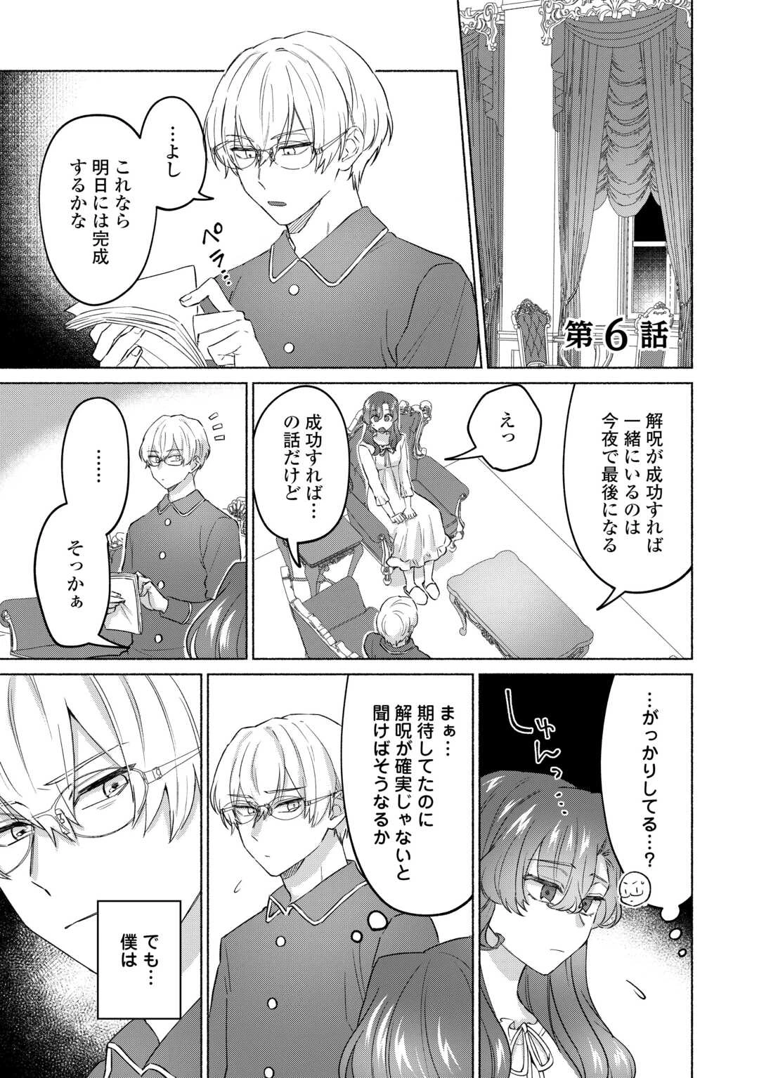 男装騎士はエリート騎士団長から離れられません! 第6話 - 1