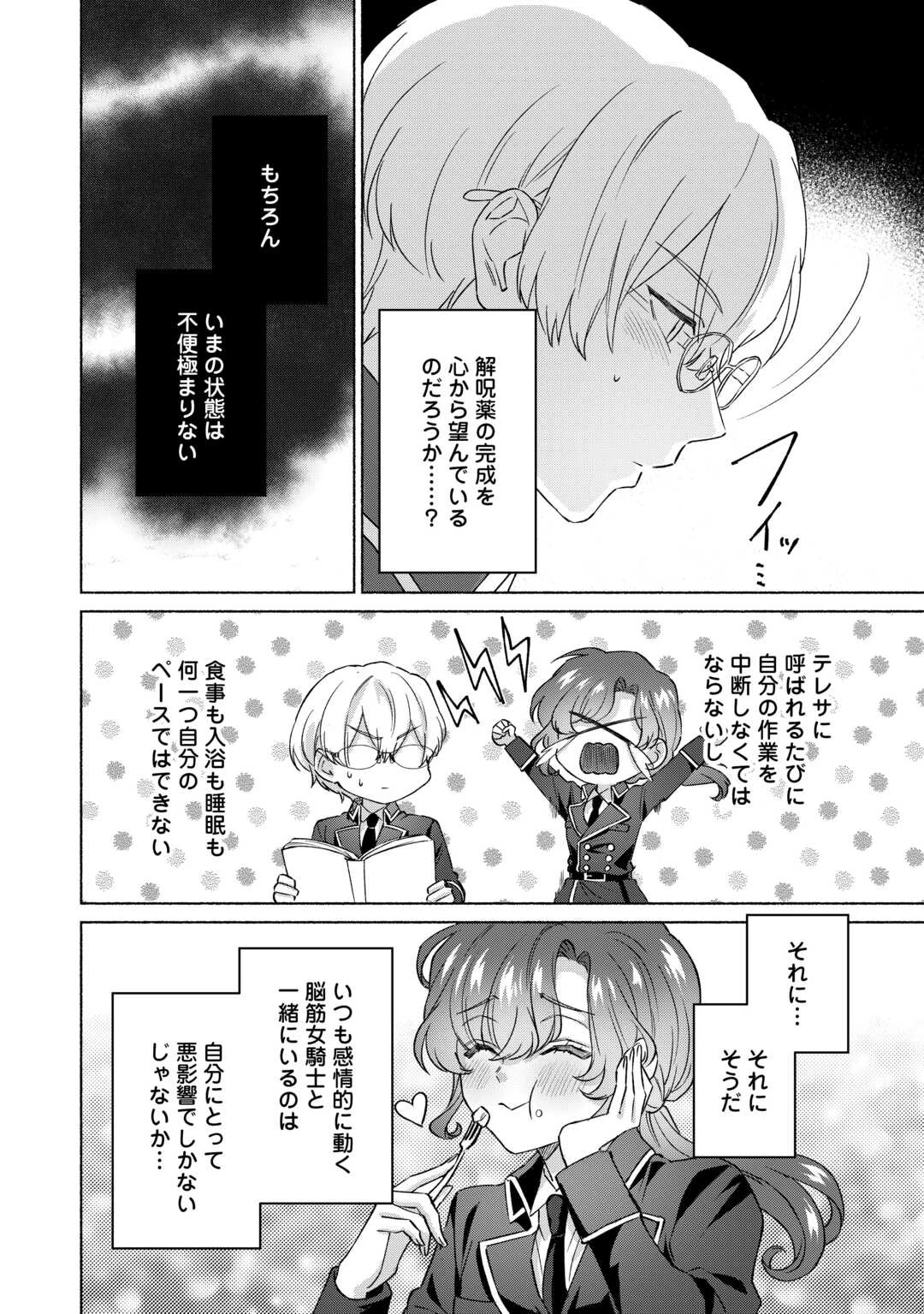 男装騎士はエリート騎士団長から離れられません! 第6話 - 2