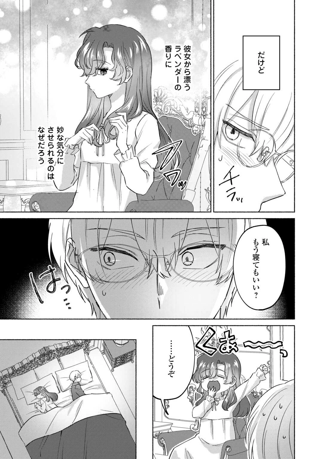 男装騎士はエリート騎士団長から離れられません! 第6話 - 3