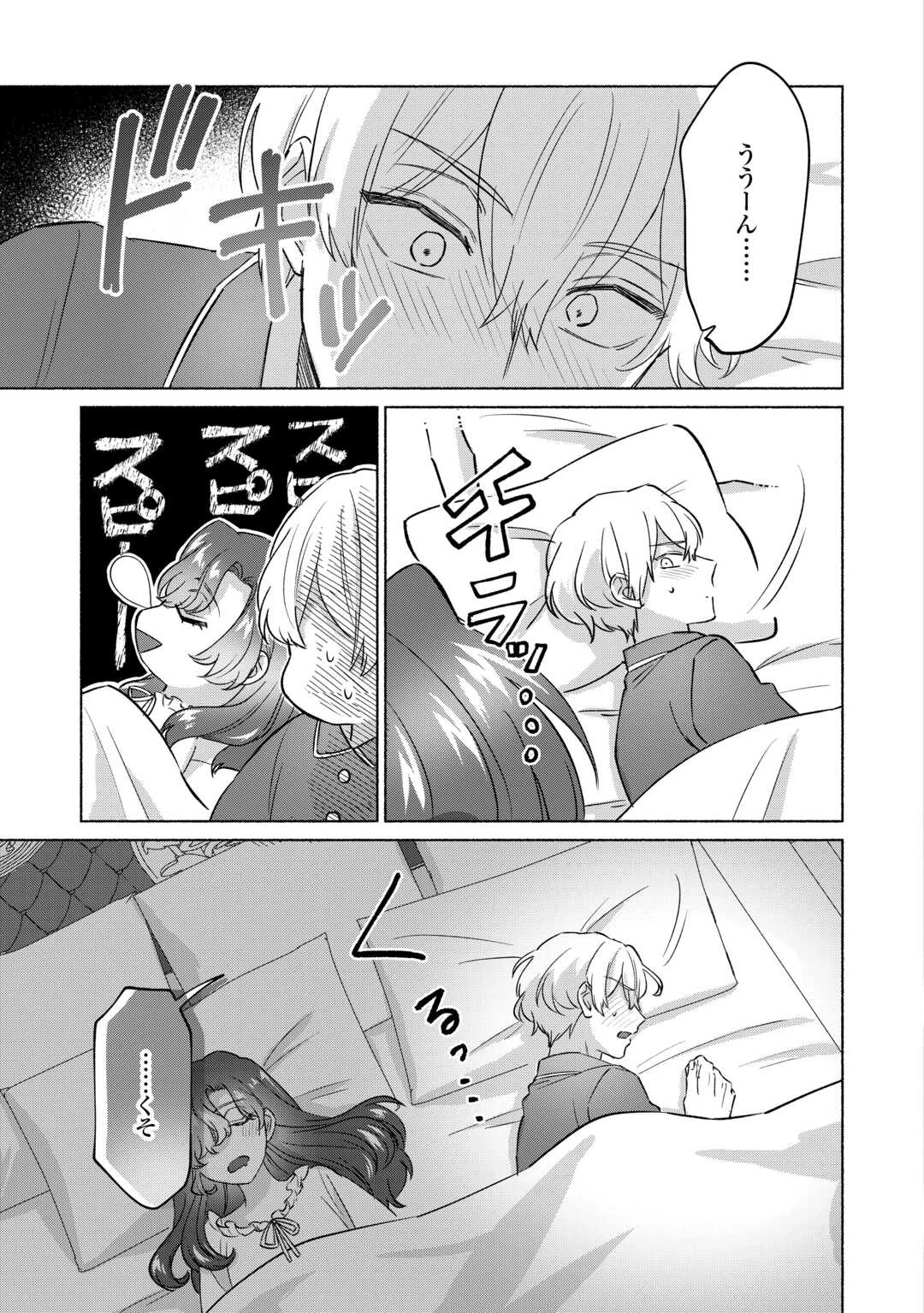 男装騎士はエリート騎士団長から離れられません! 第6話 - 7