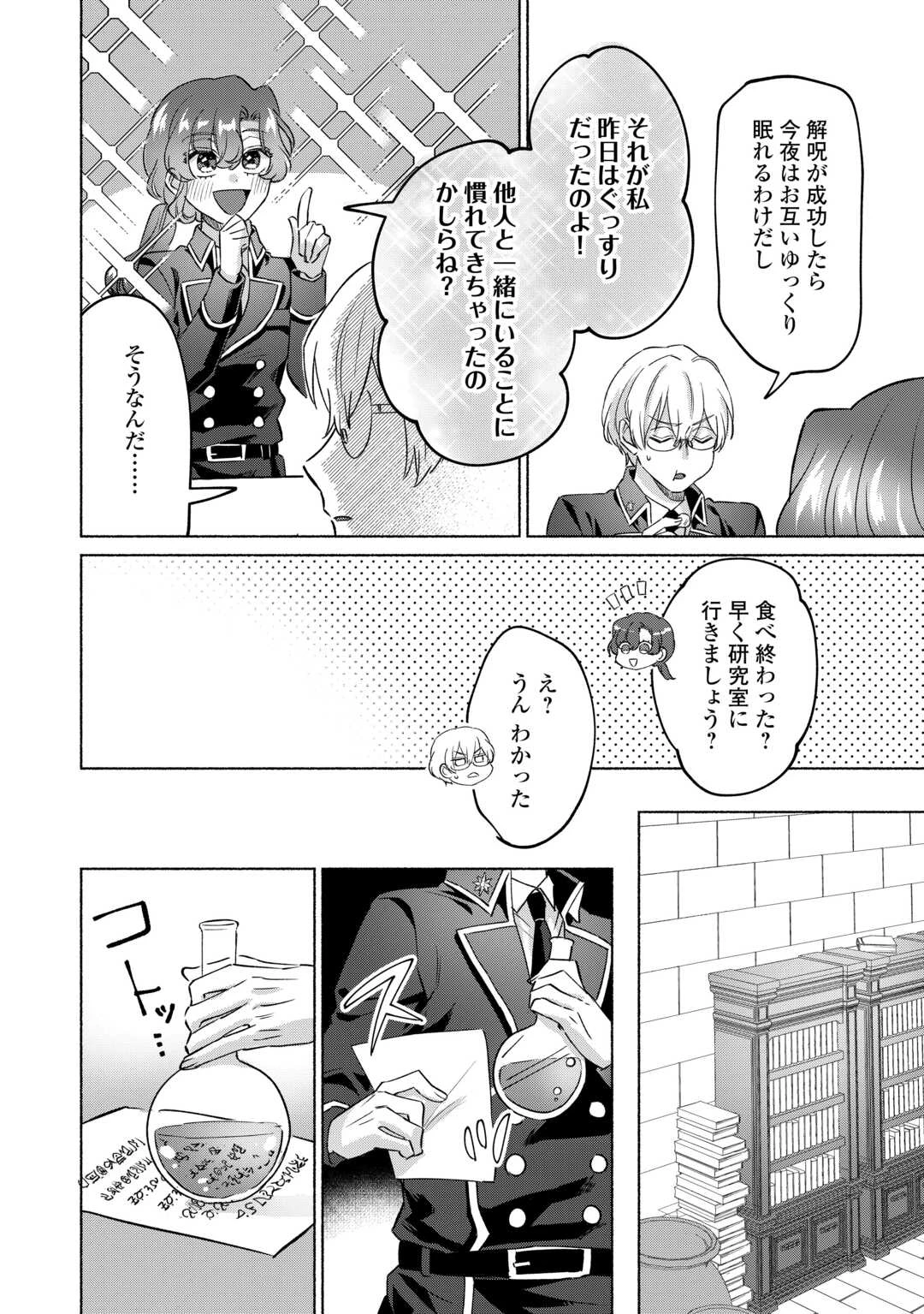 男装騎士はエリート騎士団長から離れられません! 第6話 - 10