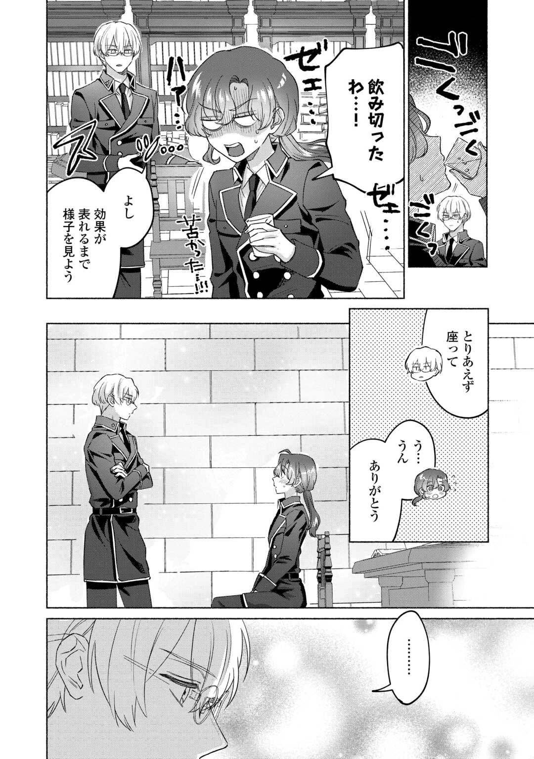 男装騎士はエリート騎士団長から離れられません! 第6話 - 12