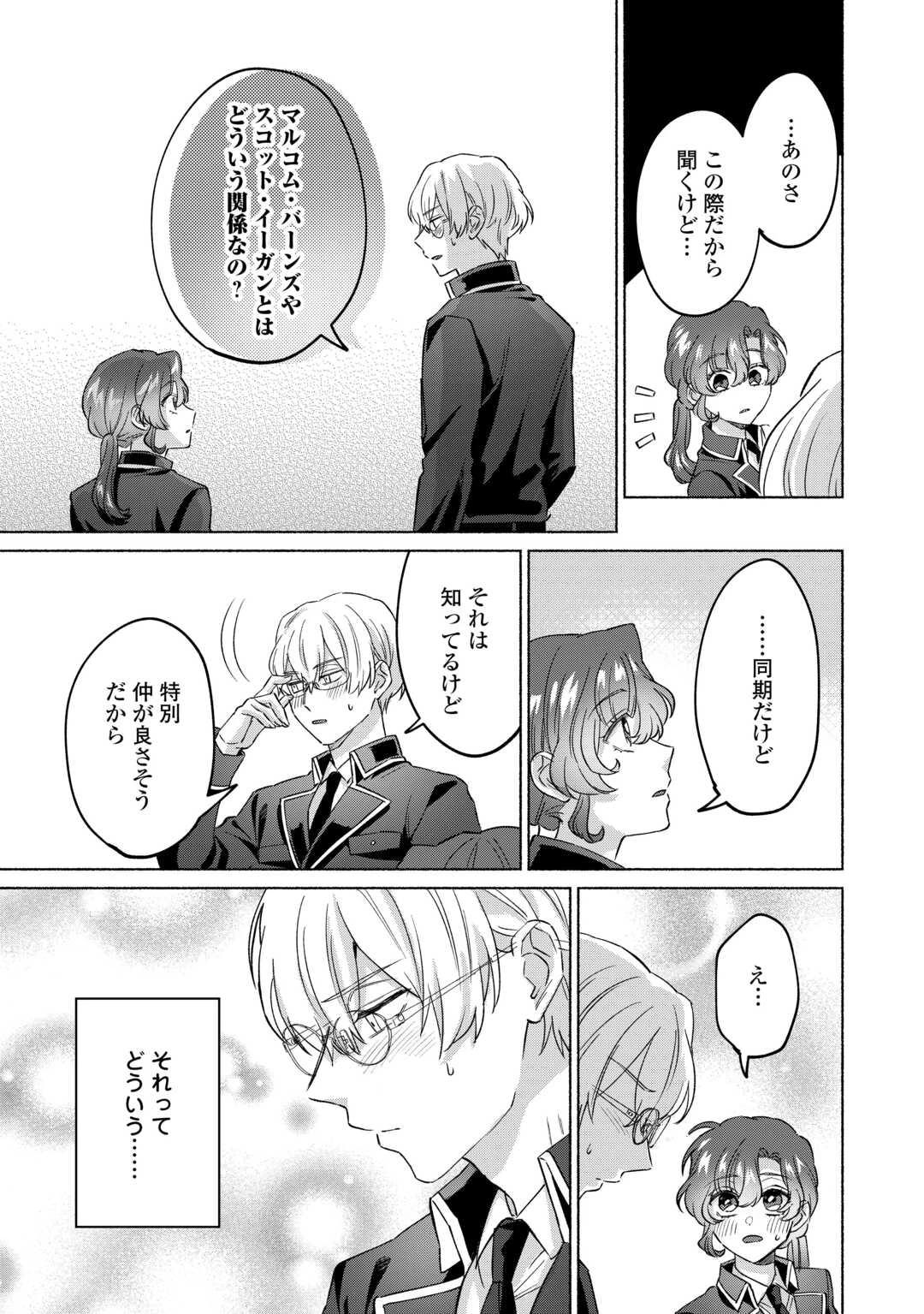 男装騎士はエリート騎士団長から離れられません! 第6話 - 13