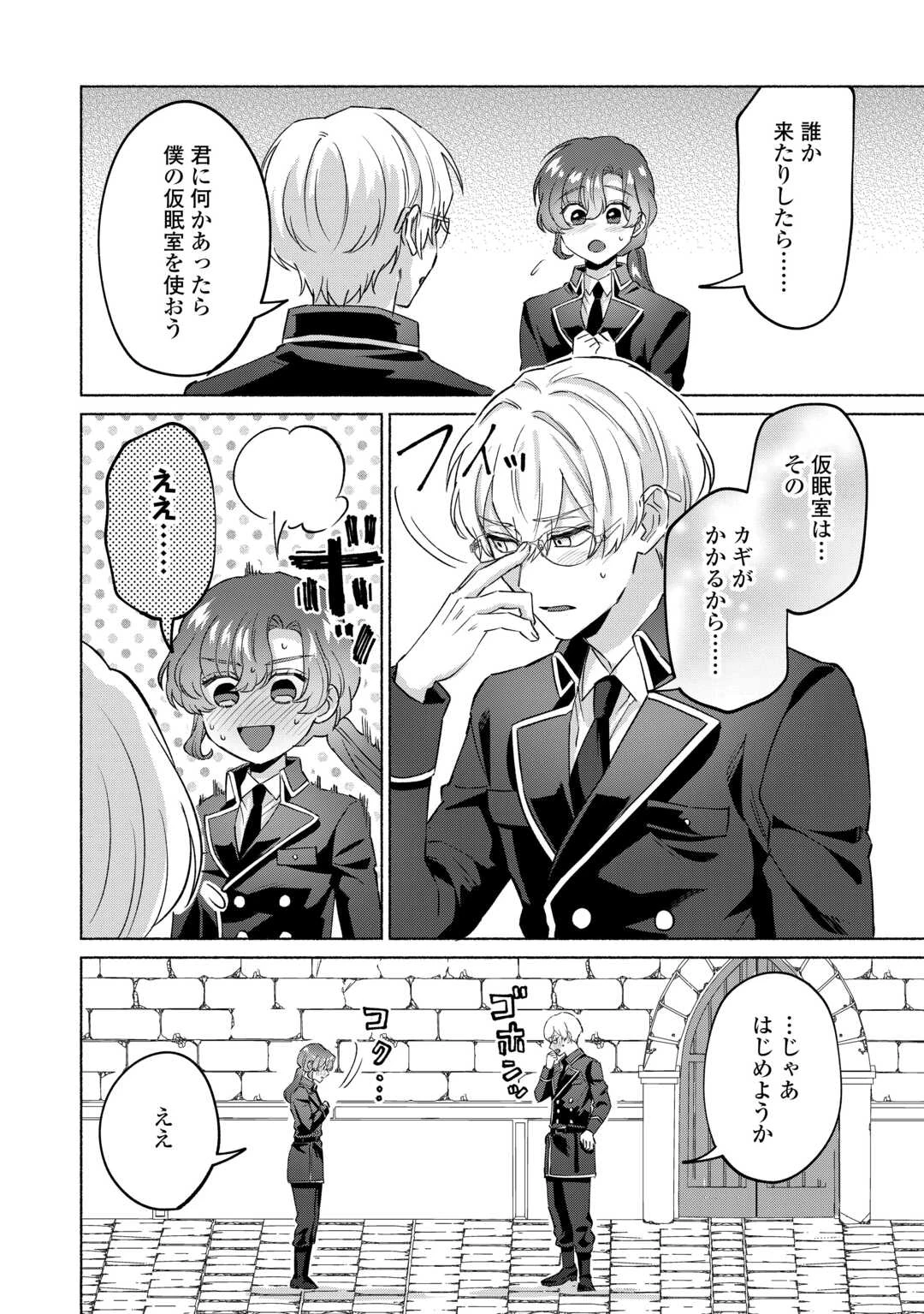 男装騎士はエリート騎士団長から離れられません! 第6話 - 16