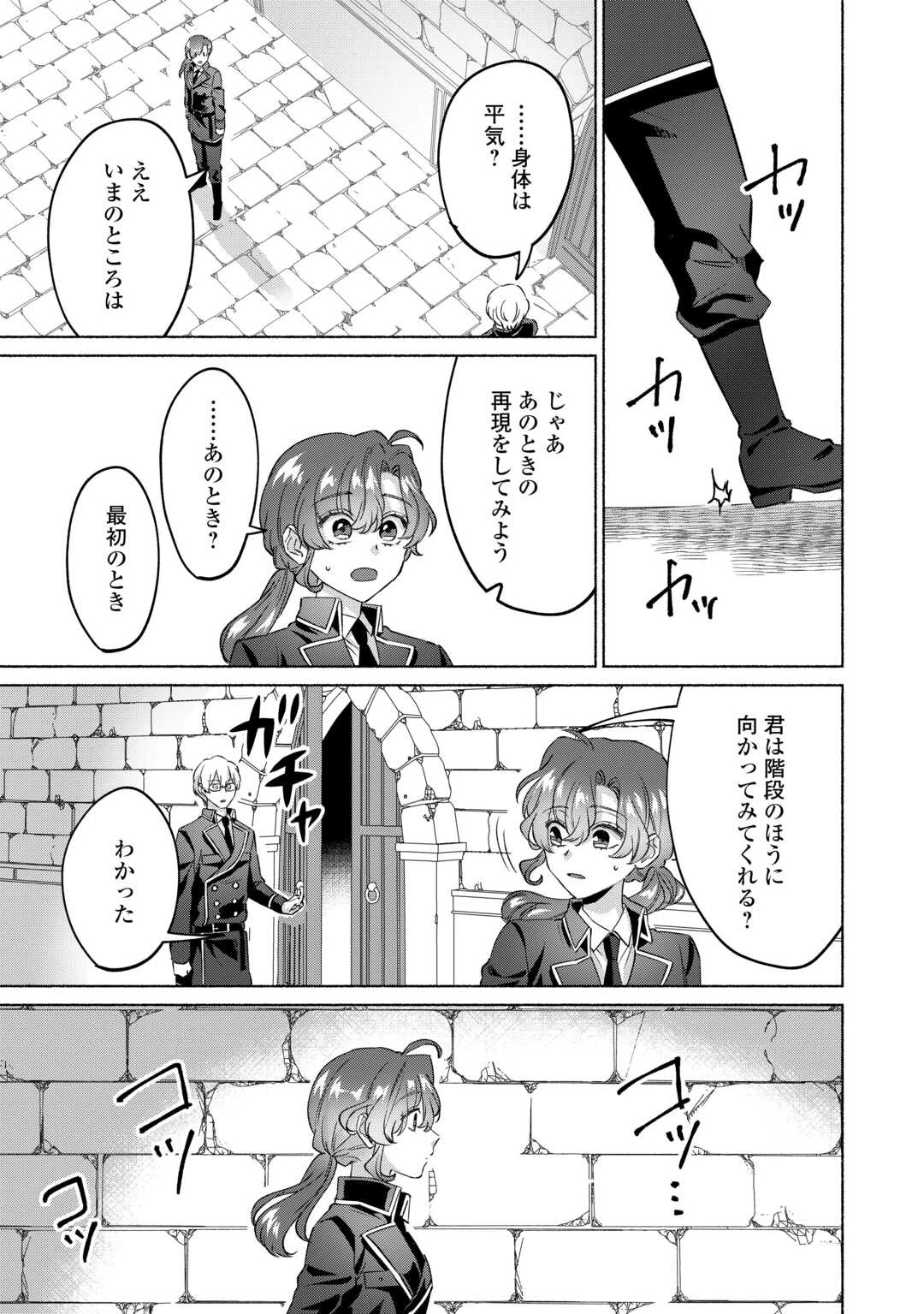 男装騎士はエリート騎士団長から離れられません! 第6話 - 17