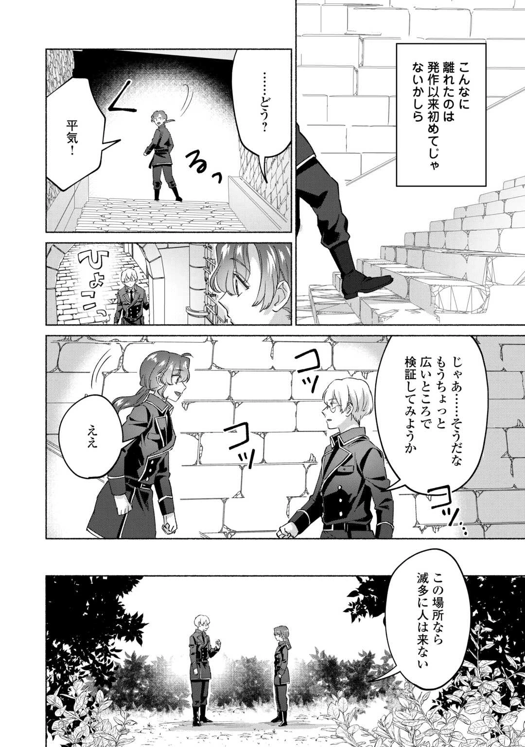 男装騎士はエリート騎士団長から離れられません! 第6話 - 18