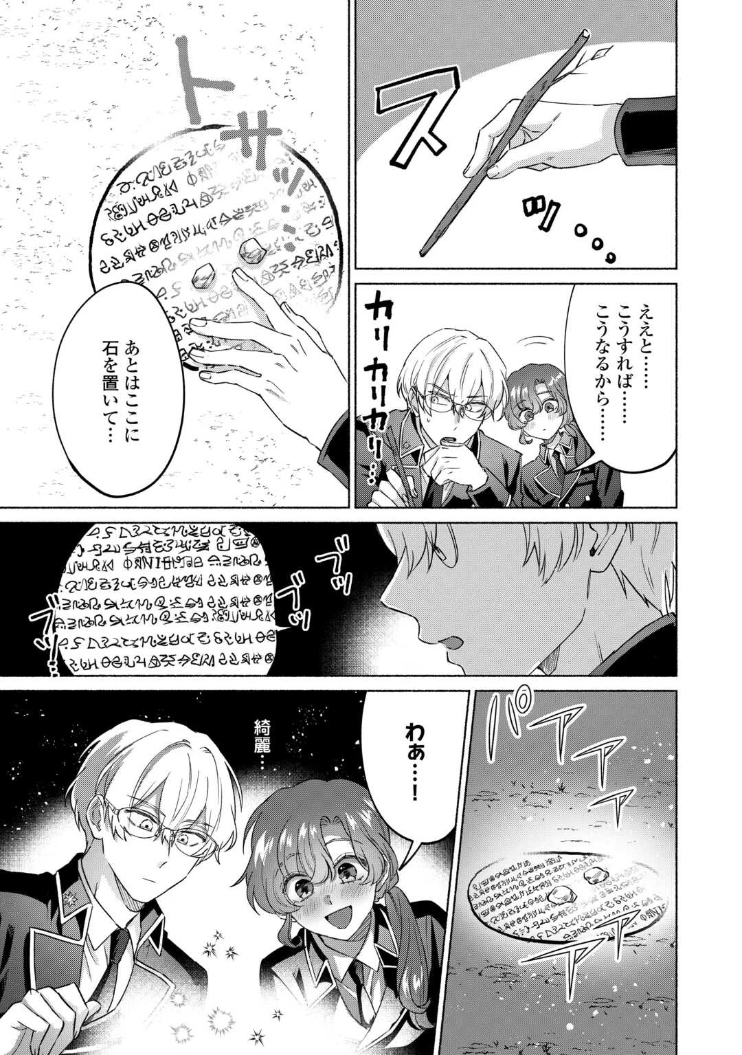 男装騎士はエリート騎士団長から離れられません! 第6話 - 19