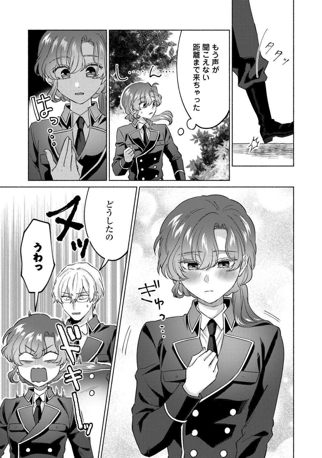 男装騎士はエリート騎士団長から離れられません! 第6話 - 21