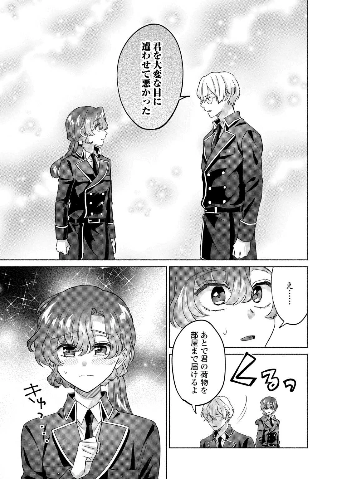 男装騎士はエリート騎士団長から離れられません! 第6話 - 23