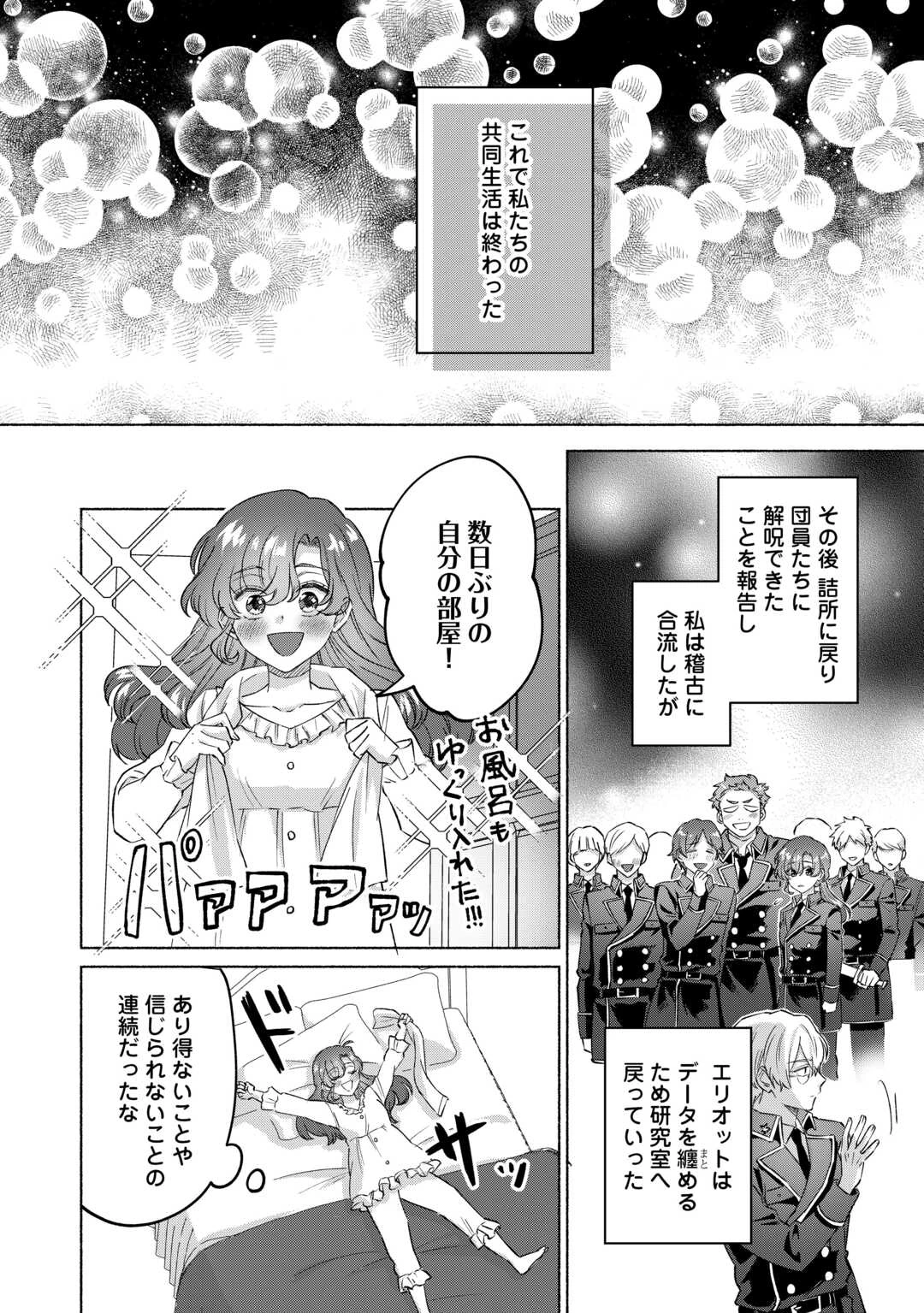 男装騎士はエリート騎士団長から離れられません! 第6話 - 24