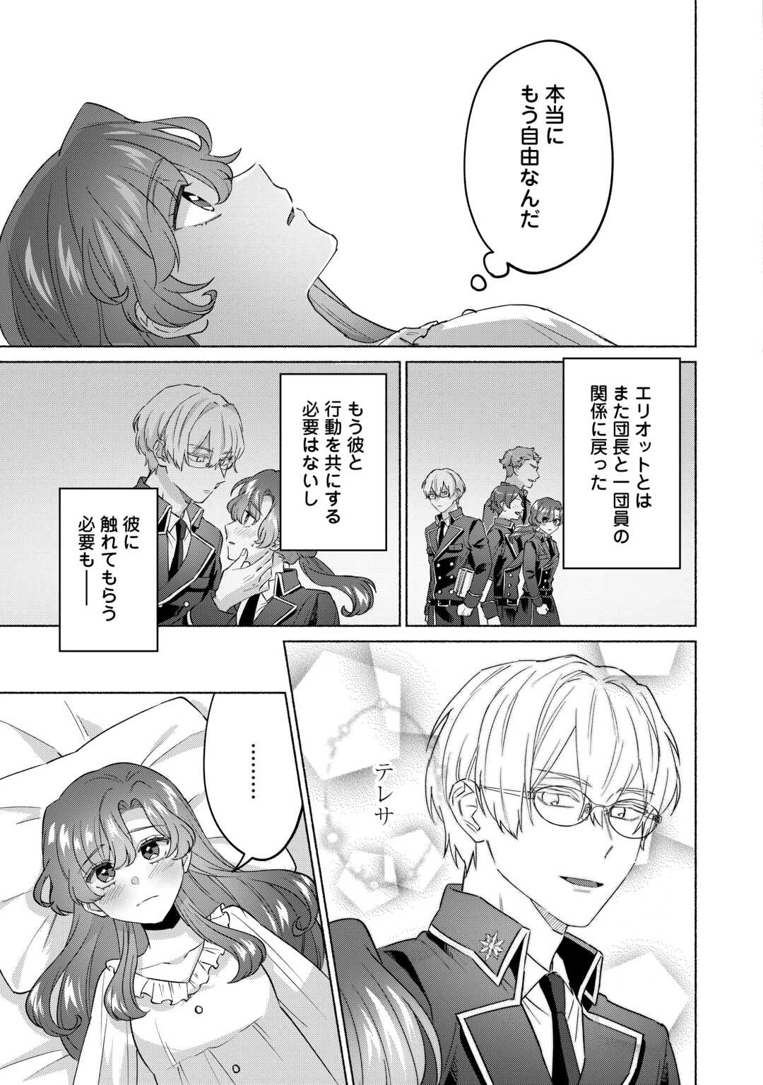 男装騎士はエリート騎士団長から離れられません! 第6話 - 25