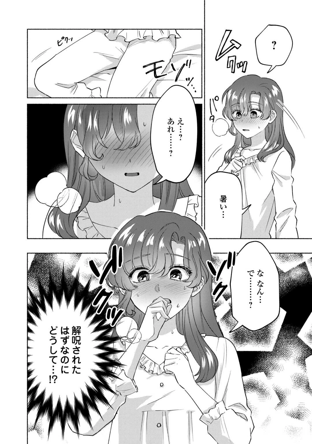 男装騎士はエリート騎士団長から離れられません! 第6話 - 26