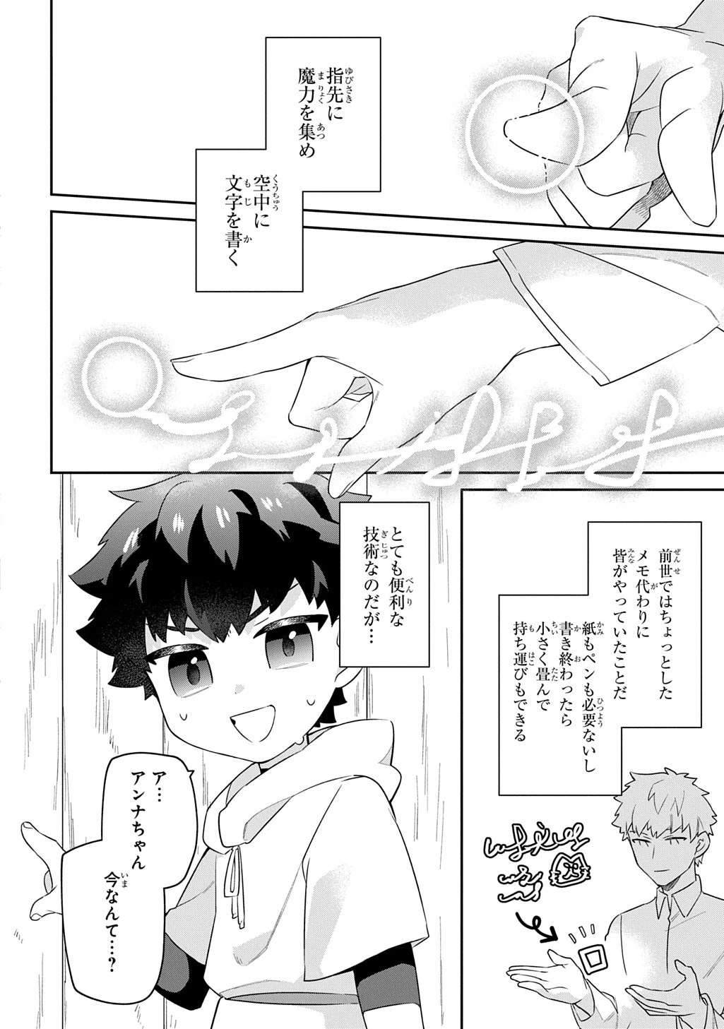 神域の魔法使い～神に愛された落第生は魔法学院へ通う～ 第2話 - 3