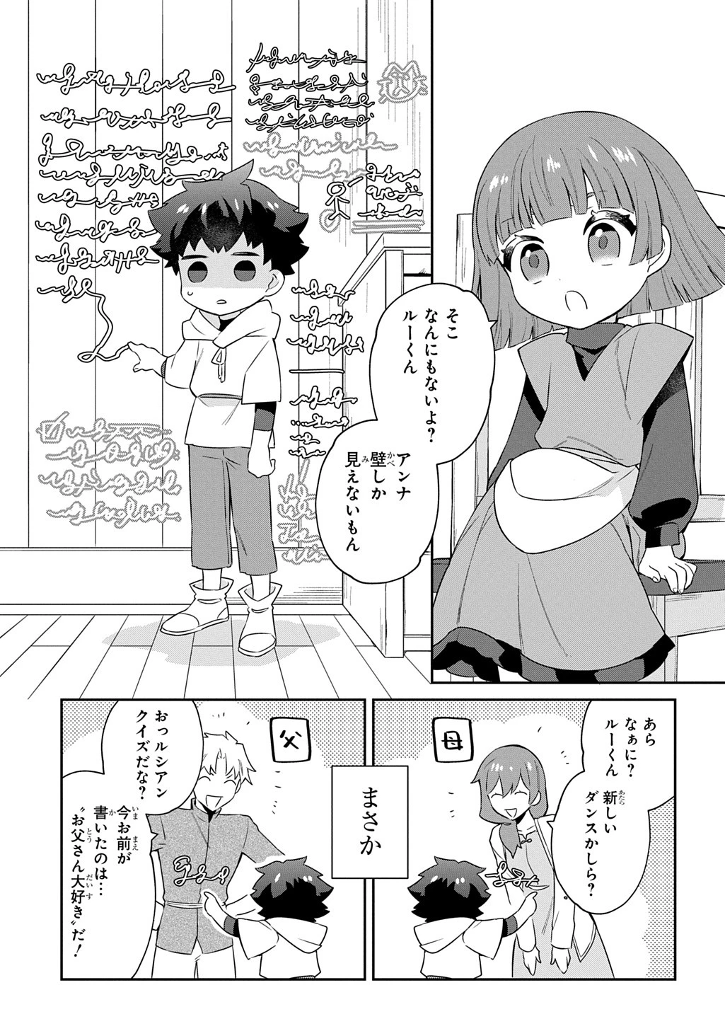 神域の魔法使い～神に愛された落第生は魔法学院へ通う～ 第2話 - 4