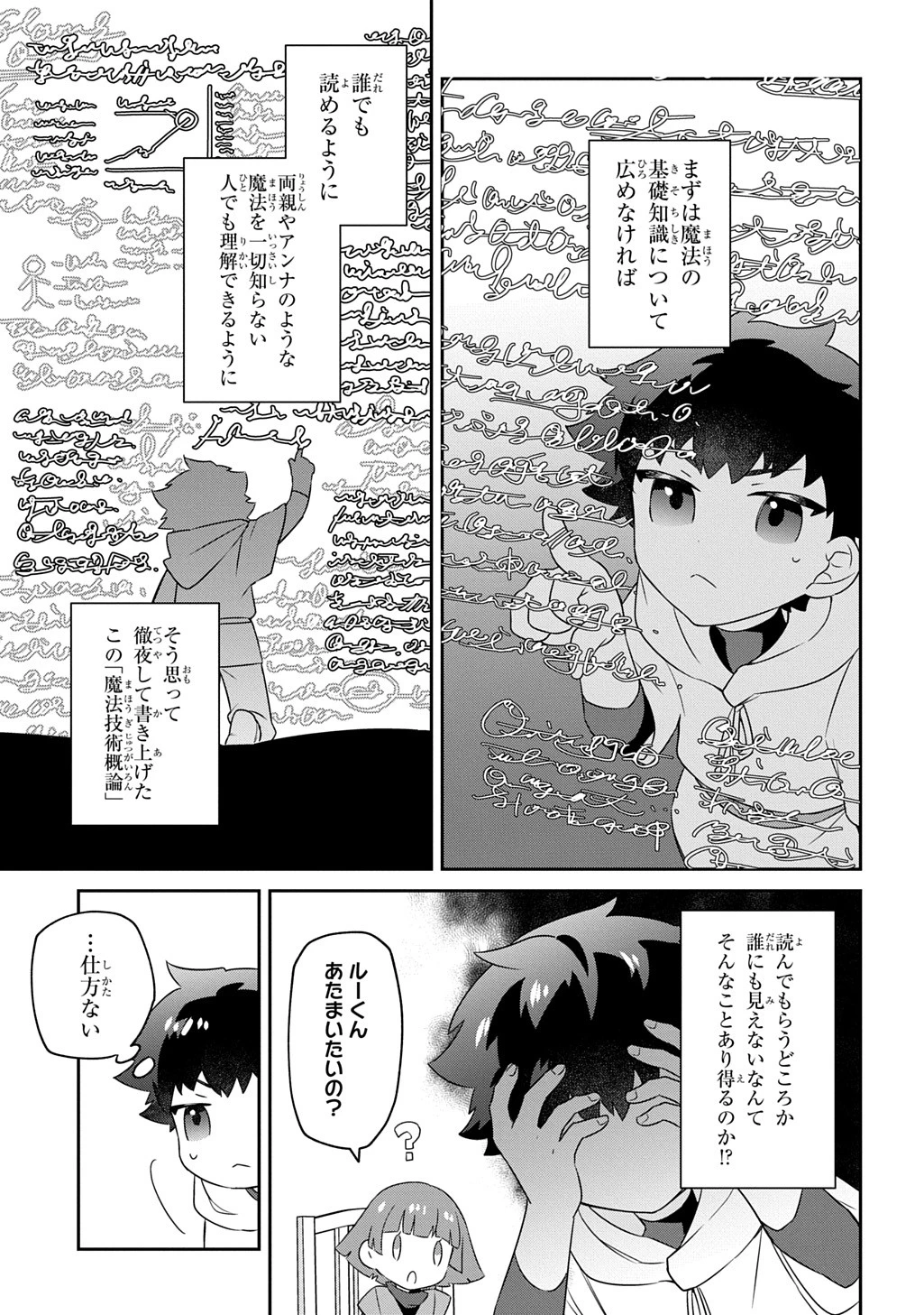 神域の魔法使い～神に愛された落第生は魔法学院へ通う～ 第2話 - 6