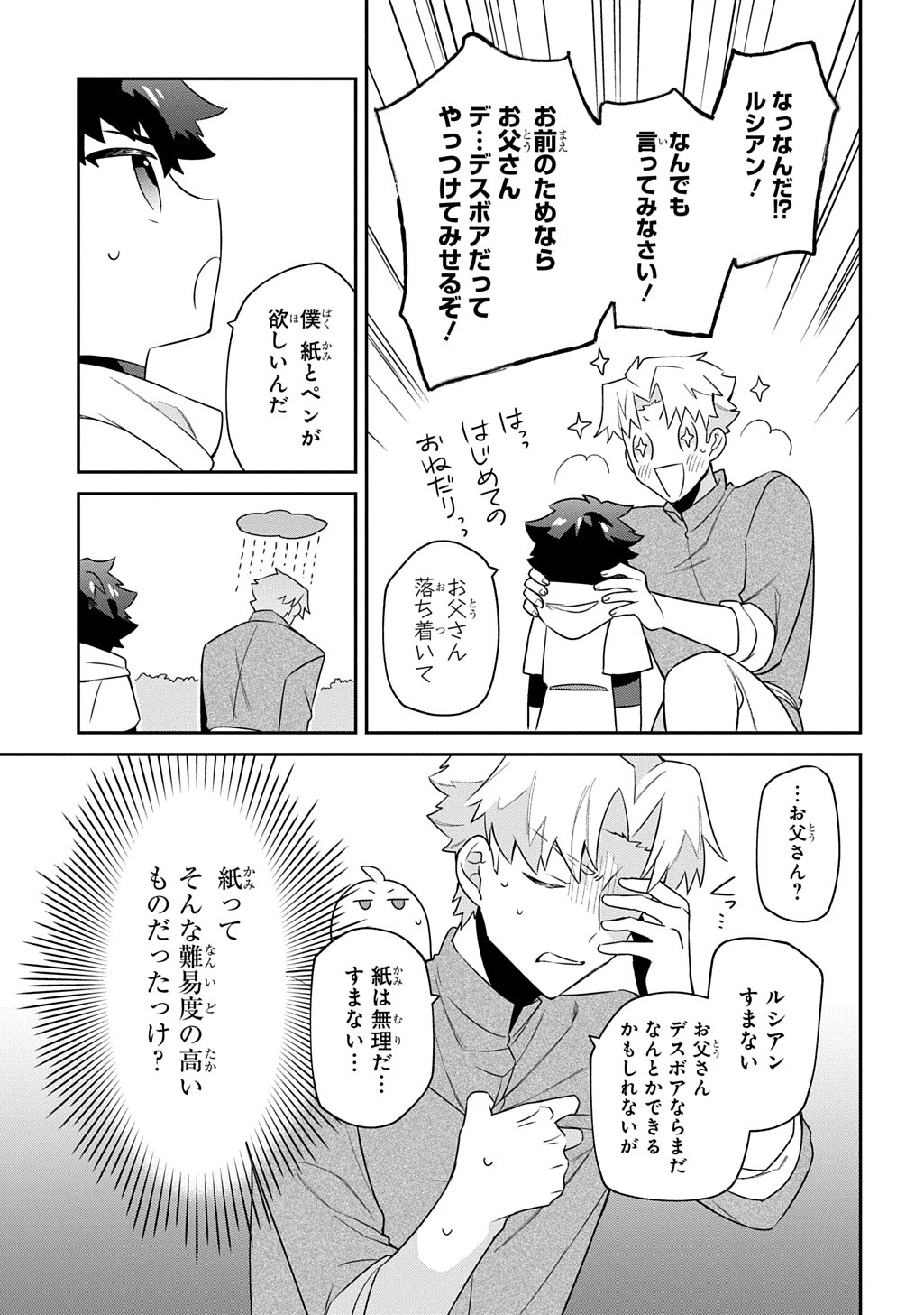 神域の魔法使い～神に愛された落第生は魔法学院へ通う～ 第2話 - 8