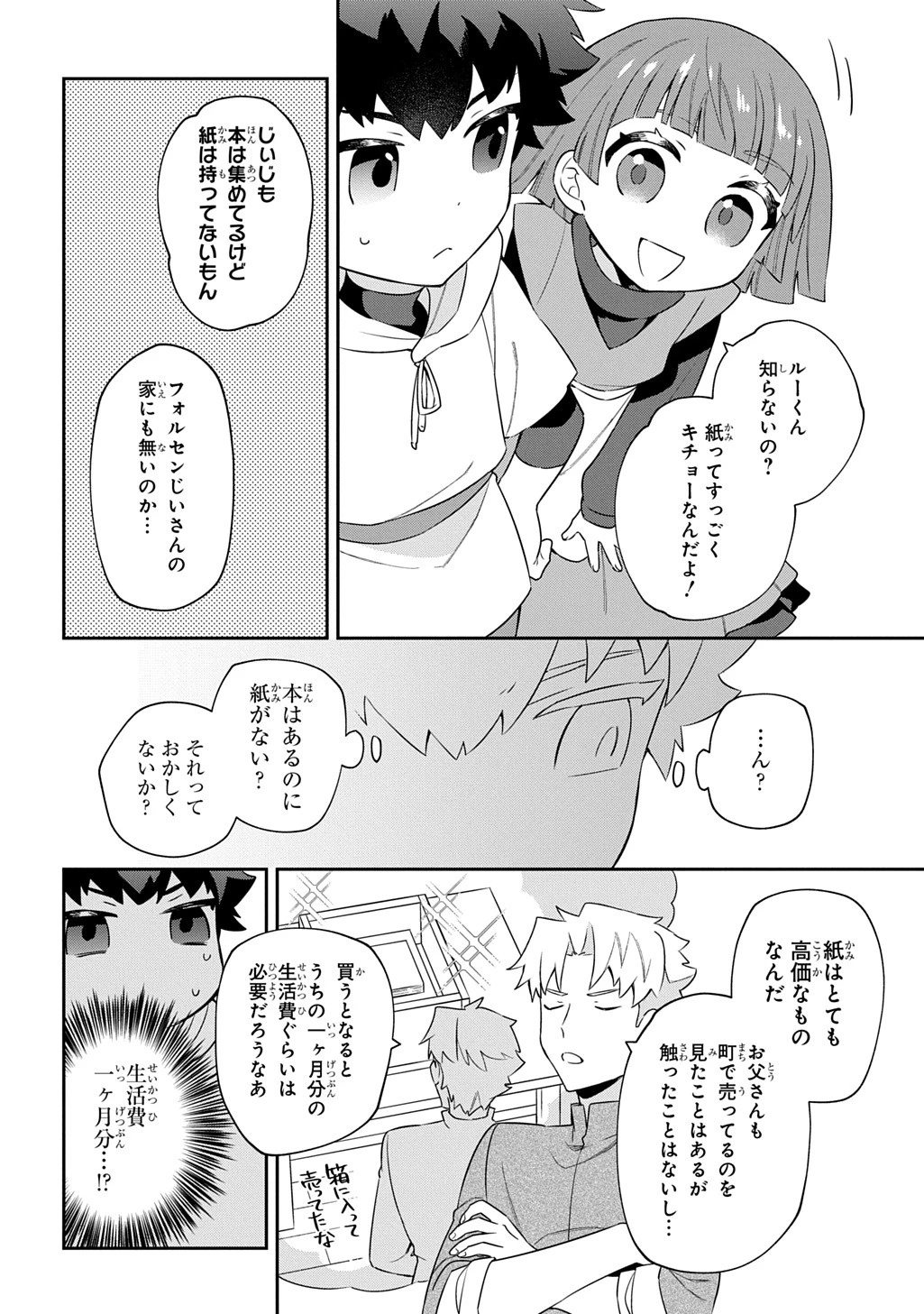 神域の魔法使い～神に愛された落第生は魔法学院へ通う～ 第2話 - 9