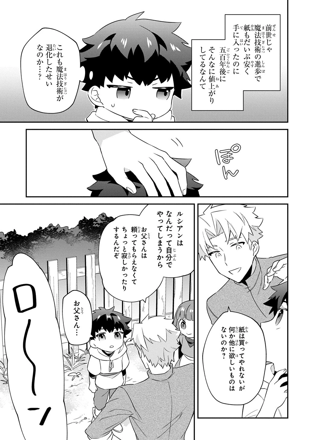 神域の魔法使い～神に愛された落第生は魔法学院へ通う～ 第2話 - 10