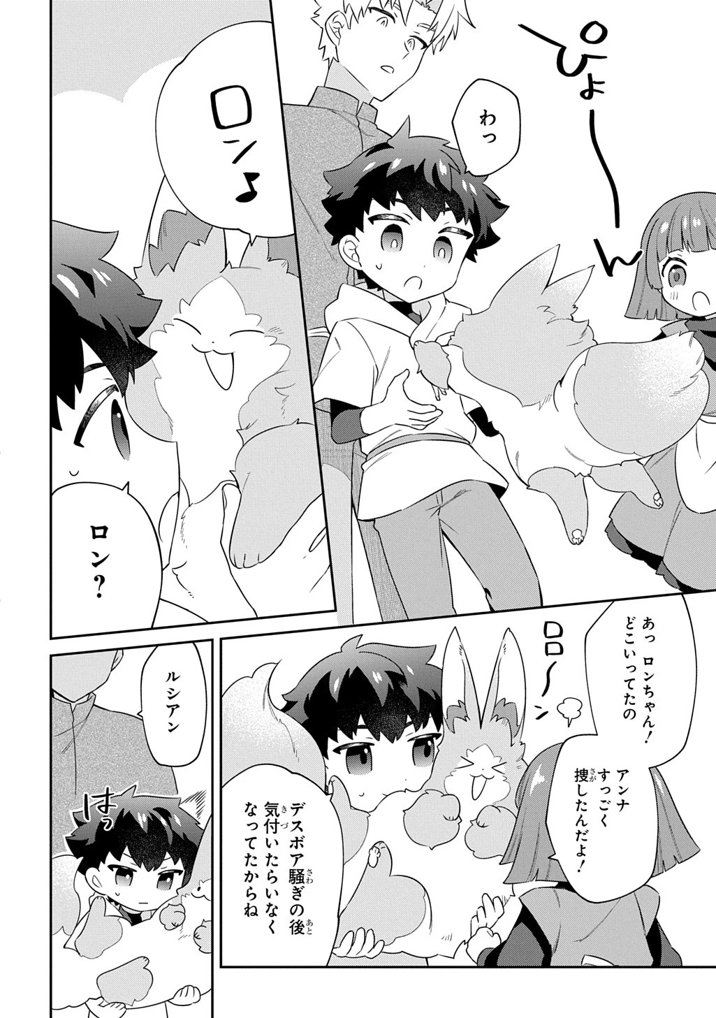 神域の魔法使い～神に愛された落第生は魔法学院へ通う～ 第2話 - 11