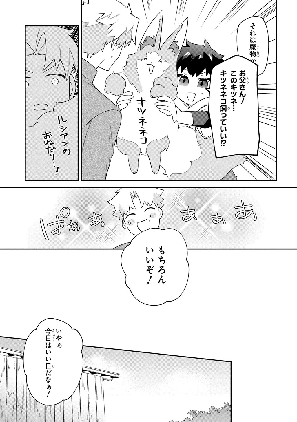 神域の魔法使い～神に愛された落第生は魔法学院へ通う～ 第2話 - 12