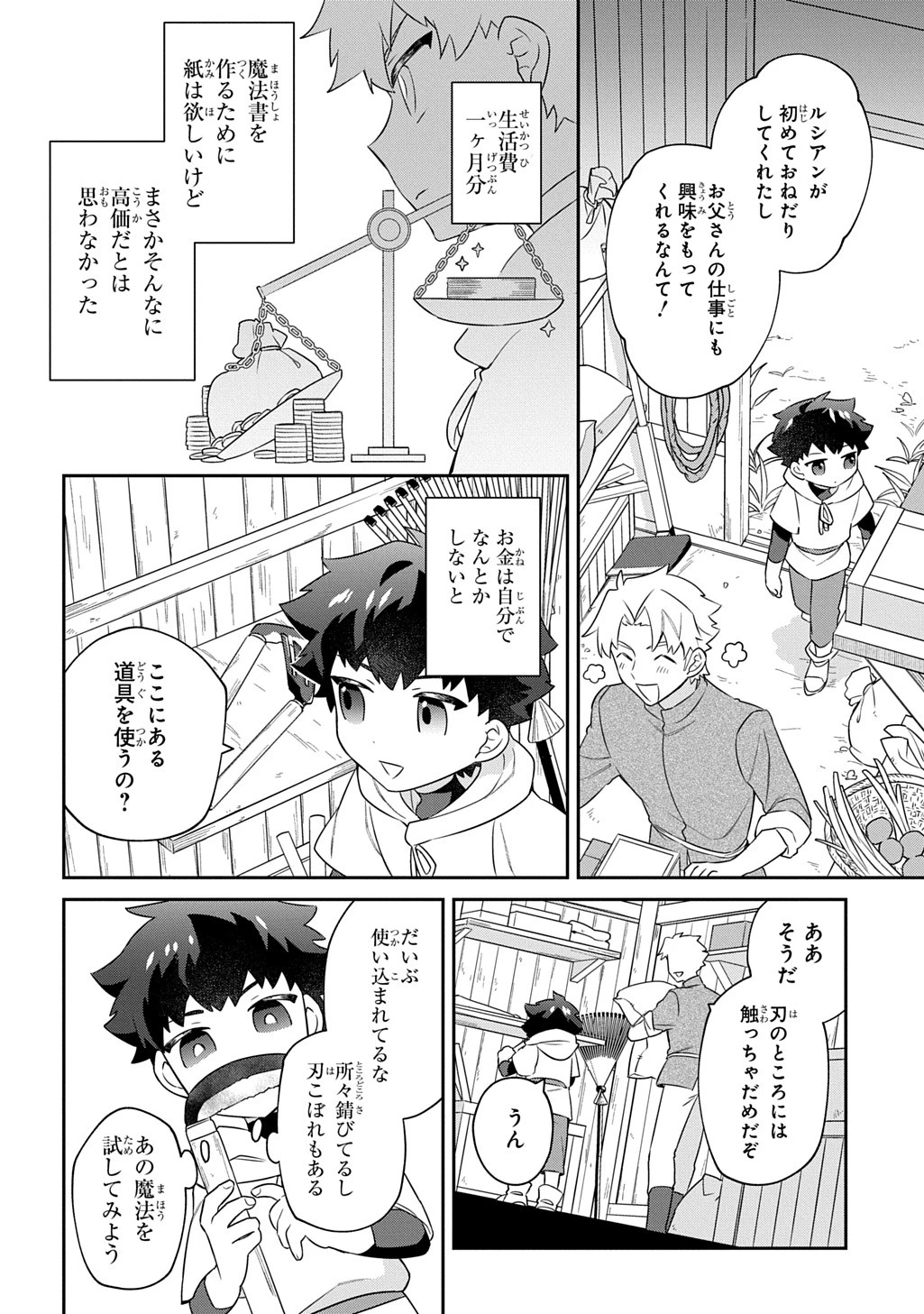 神域の魔法使い～神に愛された落第生は魔法学院へ通う～ 第2話 - 13