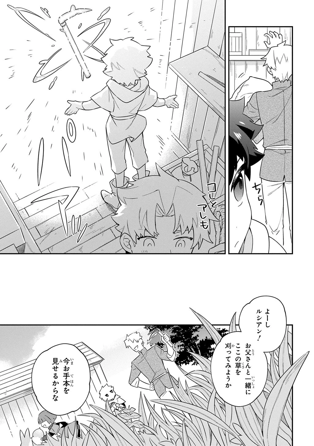 神域の魔法使い～神に愛された落第生は魔法学院へ通う～ 第2話 - 14