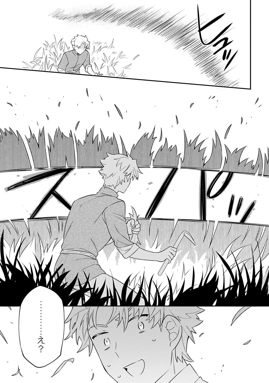 神域の魔法使い～神に愛された落第生は魔法学院へ通う～ 第2話 - 16