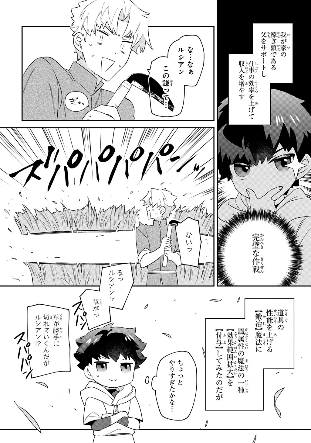 神域の魔法使い～神に愛された落第生は魔法学院へ通う～ 第2話 - 17