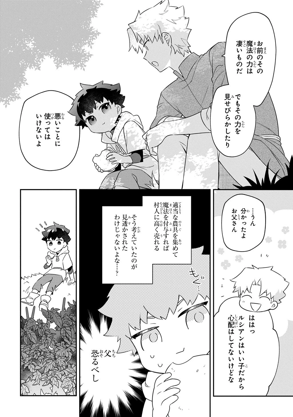 神域の魔法使い～神に愛された落第生は魔法学院へ通う～ 第2話 - 19