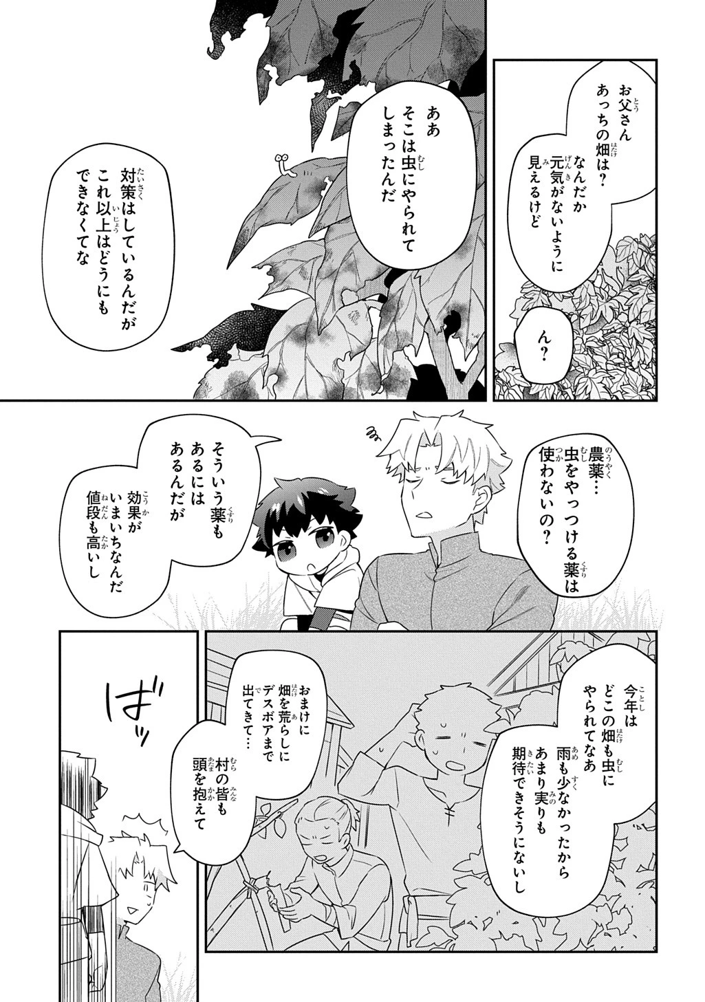 神域の魔法使い～神に愛された落第生は魔法学院へ通う～ 第2話 - 20