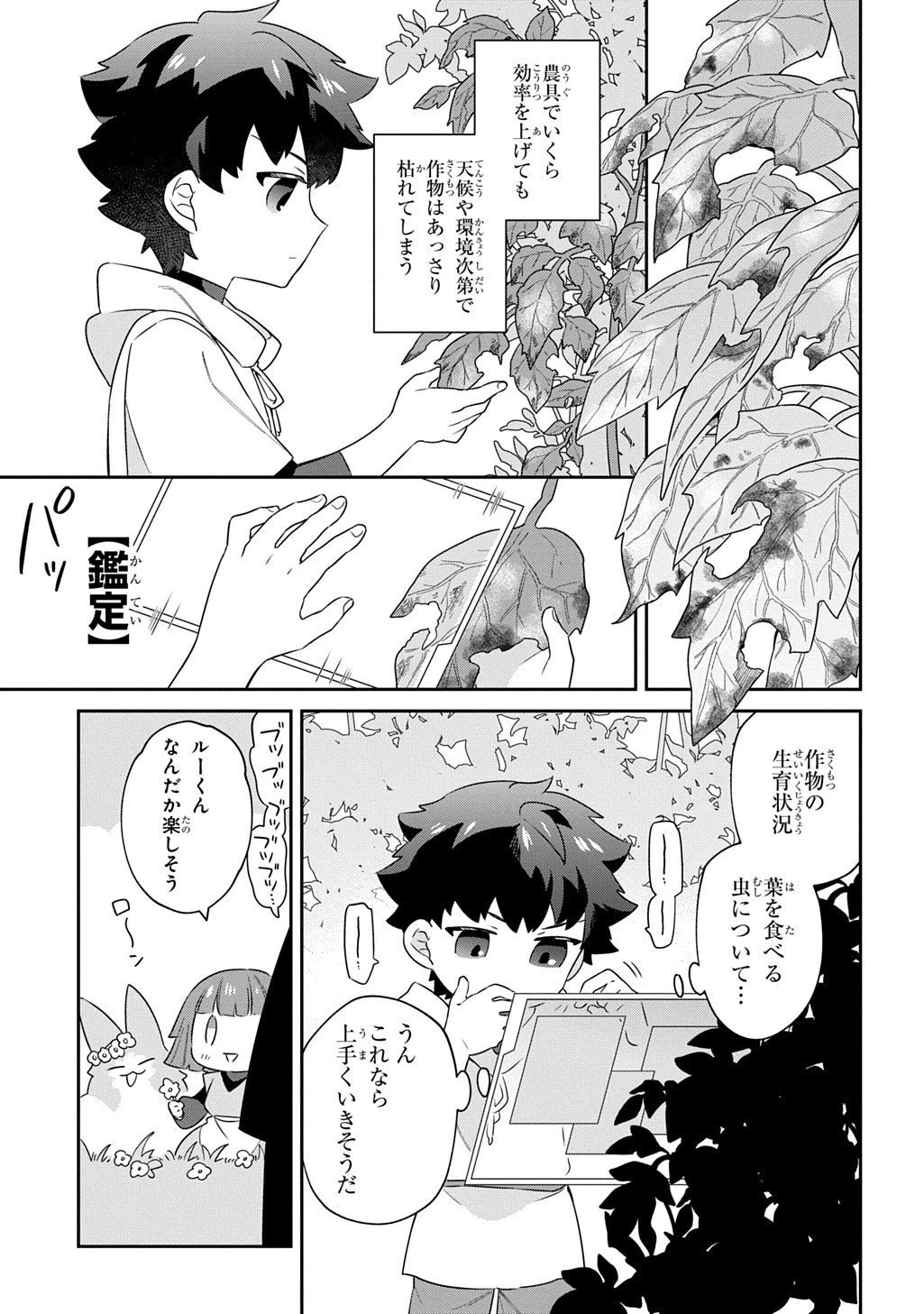 神域の魔法使い～神に愛された落第生は魔法学院へ通う～ 第2話 - 22