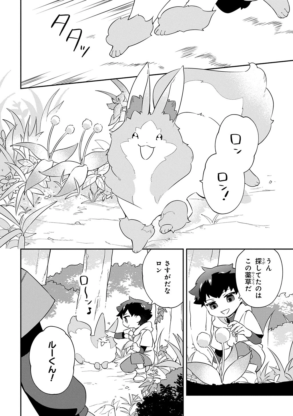 神域の魔法使い～神に愛された落第生は魔法学院へ通う～ 第2話 - 23