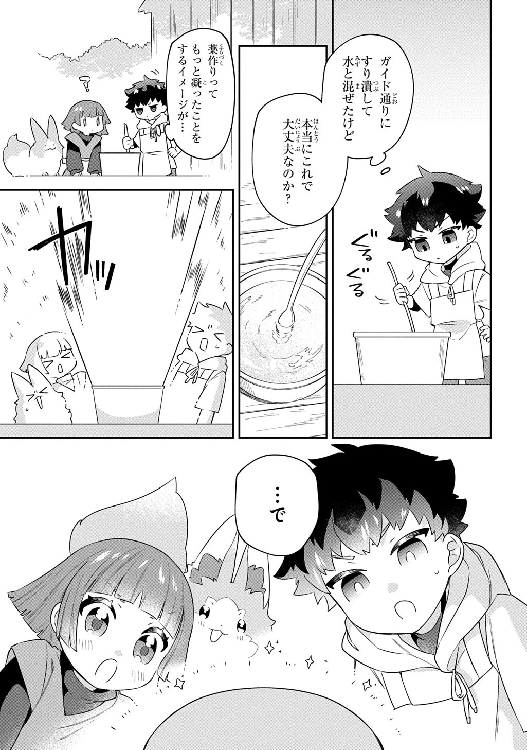 神域の魔法使い～神に愛された落第生は魔法学院へ通う～ 第2話 - 26