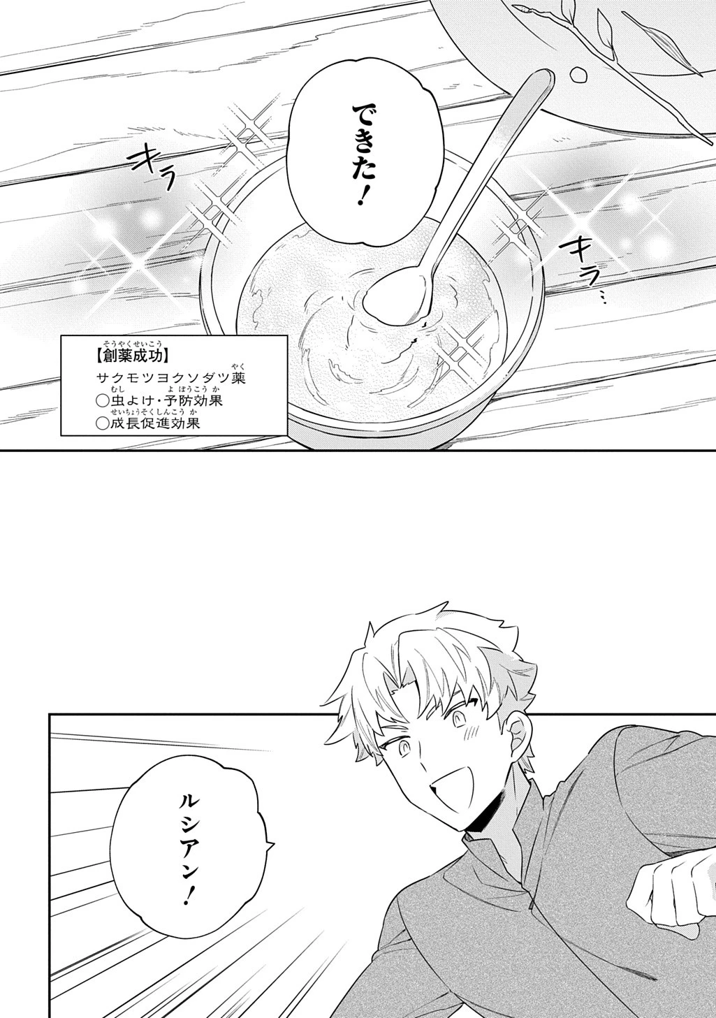 神域の魔法使い～神に愛された落第生は魔法学院へ通う～ 第2話 - 27