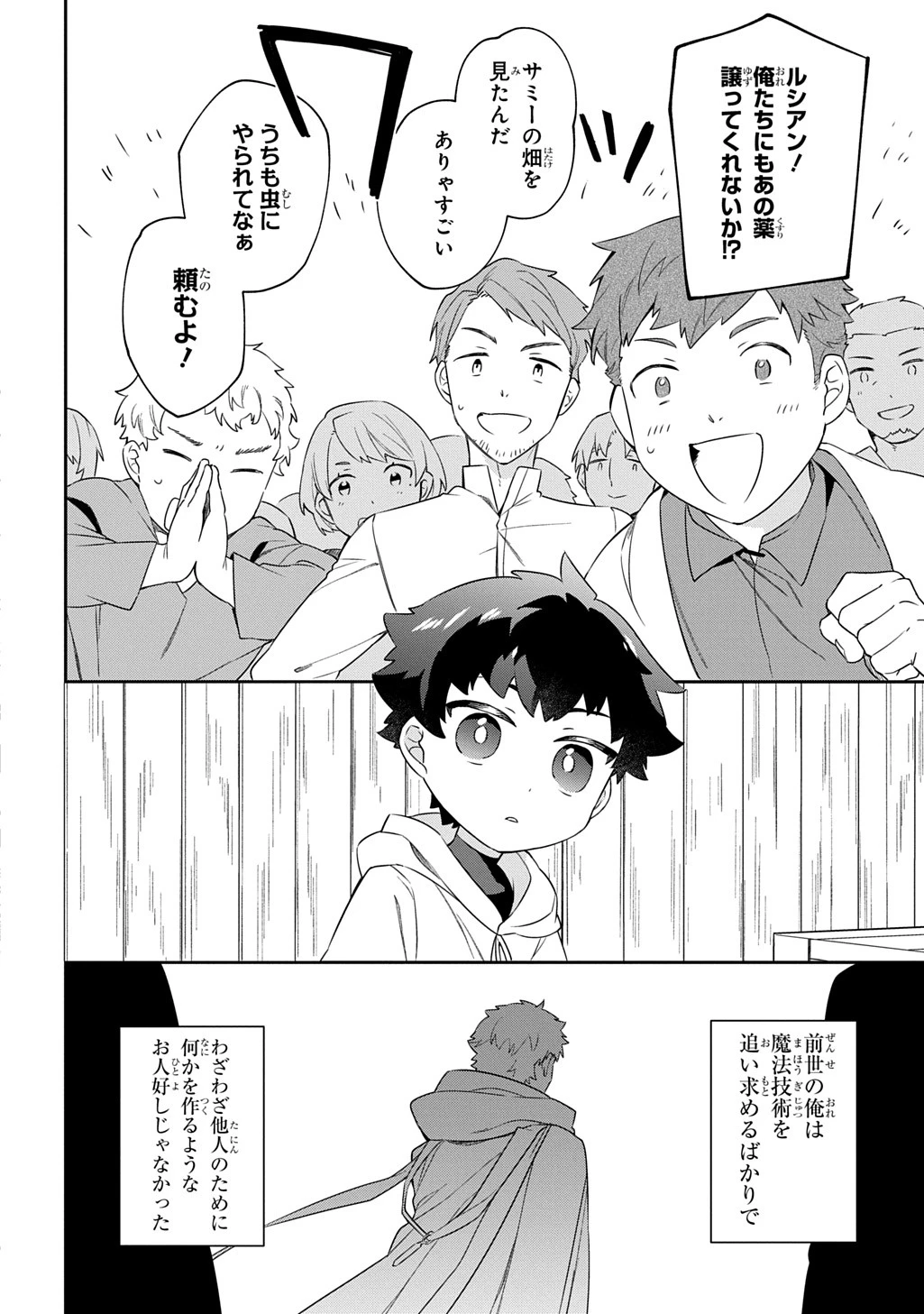 神域の魔法使い～神に愛された落第生は魔法学院へ通う～ 第2話 - 29