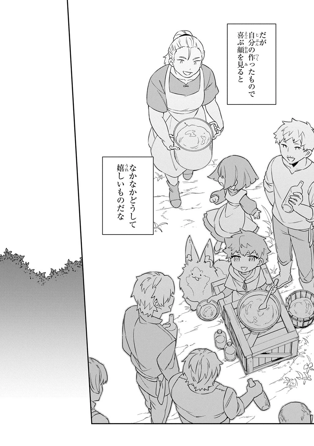 神域の魔法使い～神に愛された落第生は魔法学院へ通う～ 第2話 - 30