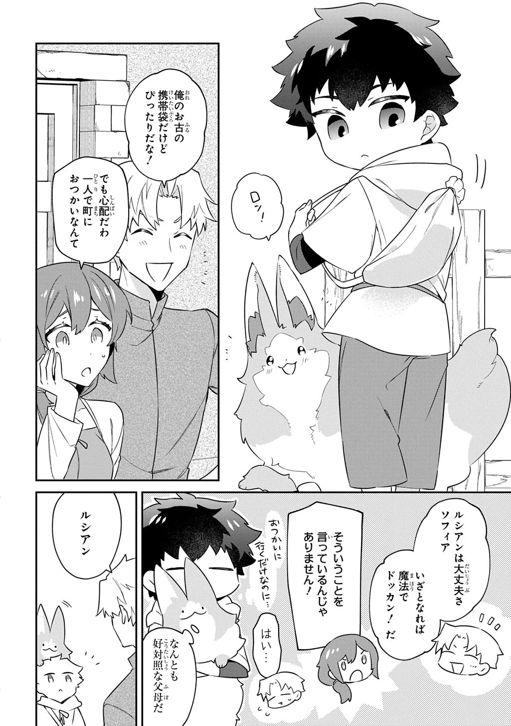 神域の魔法使い～神に愛された落第生は魔法学院へ通う～ 第2話 - 31