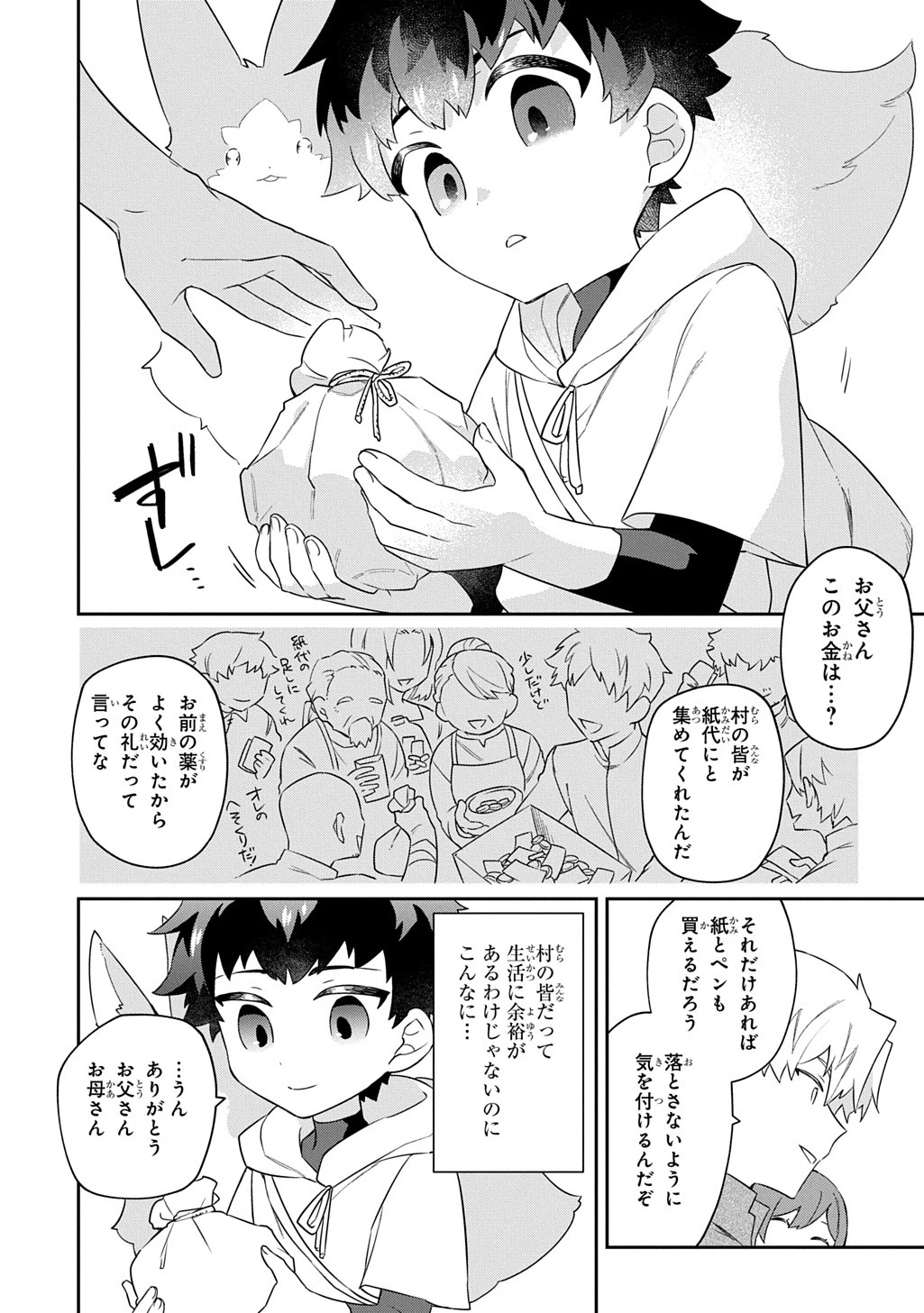 神域の魔法使い～神に愛された落第生は魔法学院へ通う～ 第2話 - 32