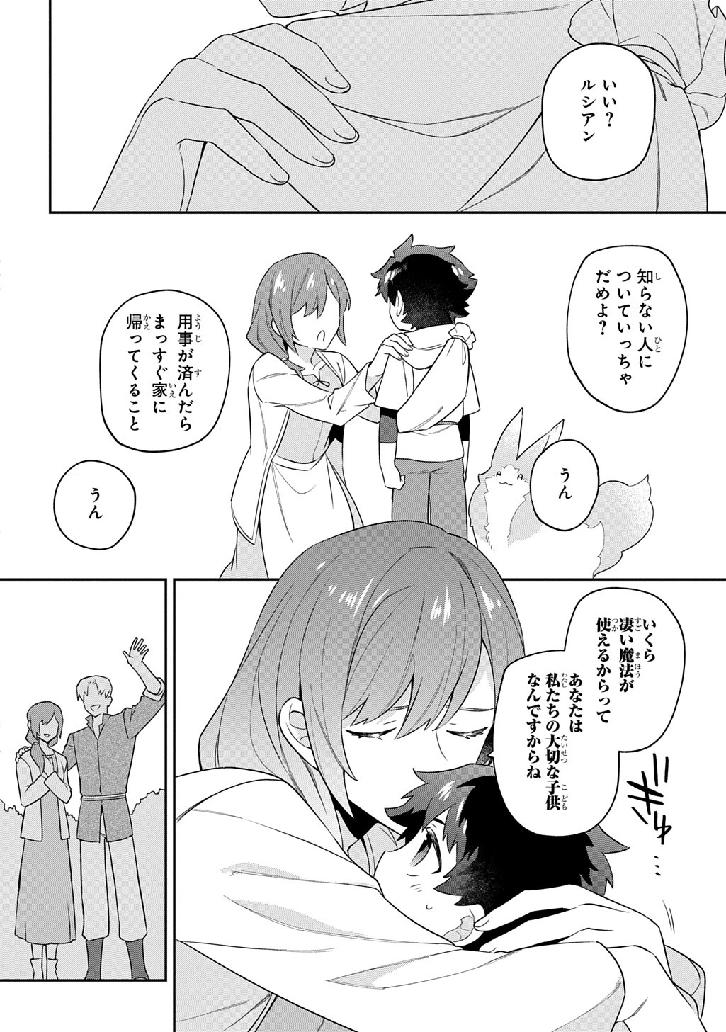 神域の魔法使い～神に愛された落第生は魔法学院へ通う～ 第2話 - 33