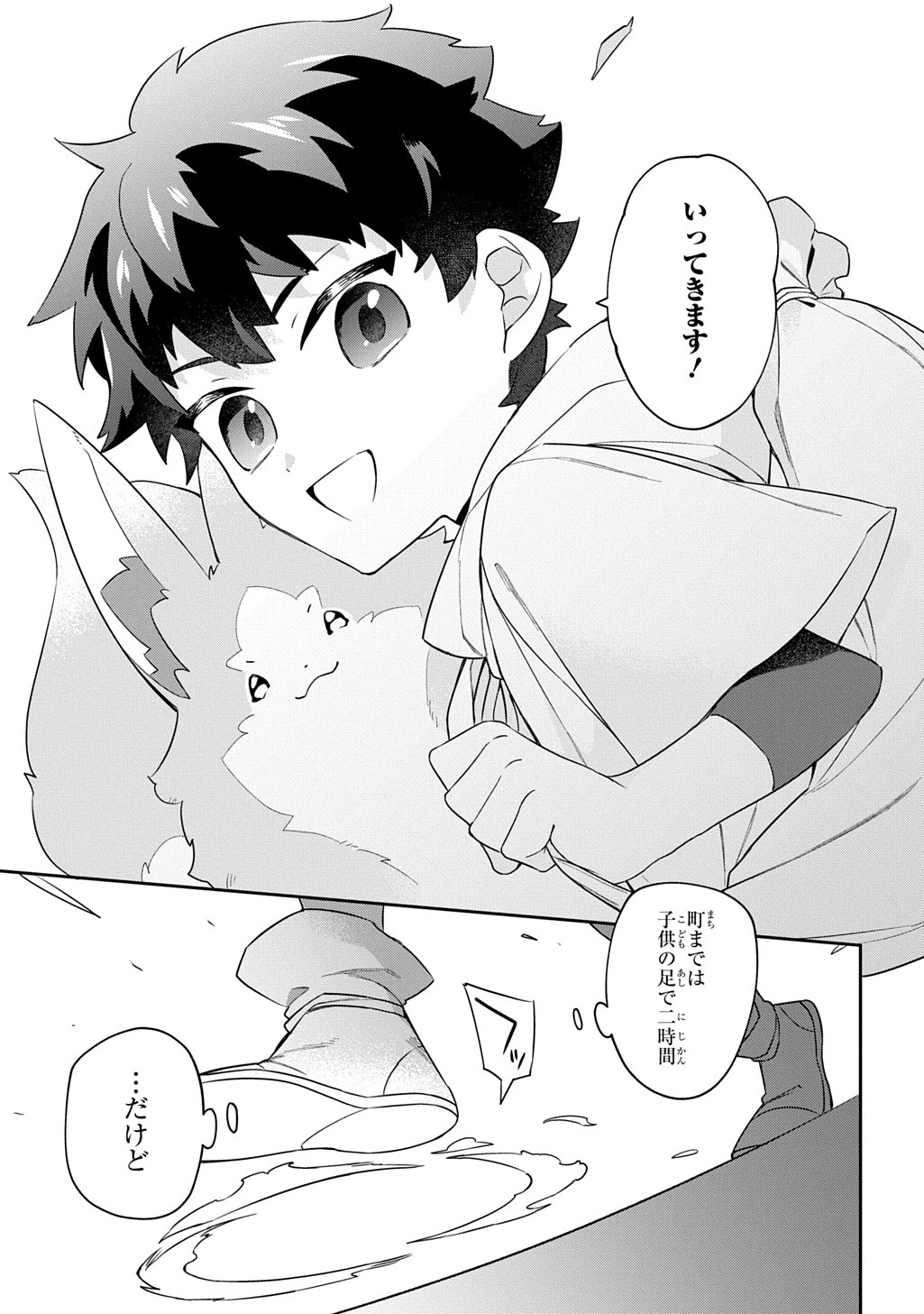 神域の魔法使い～神に愛された落第生は魔法学院へ通う～ 第2話 - 34