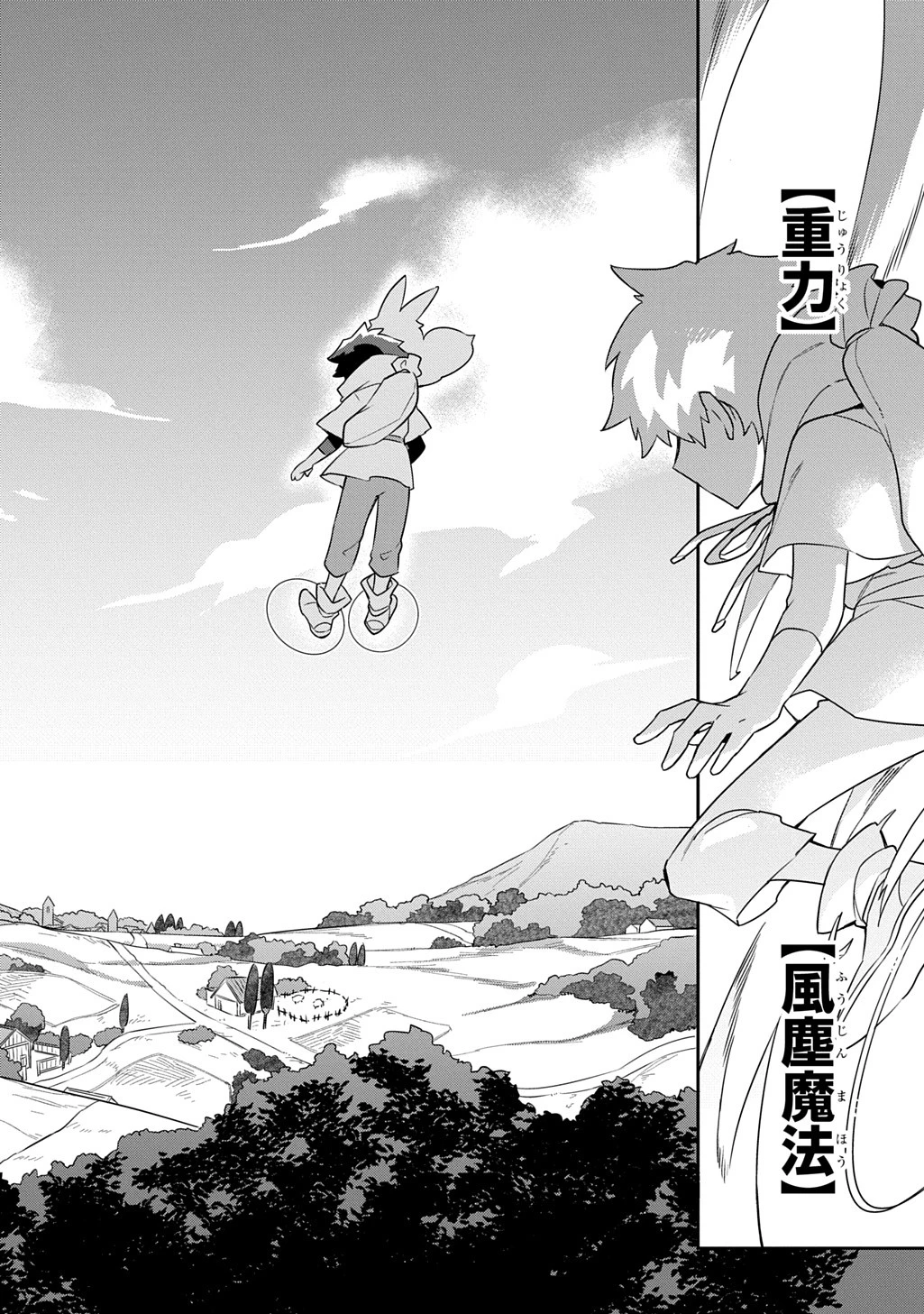 神域の魔法使い～神に愛された落第生は魔法学院へ通う～ 第2話 - 35