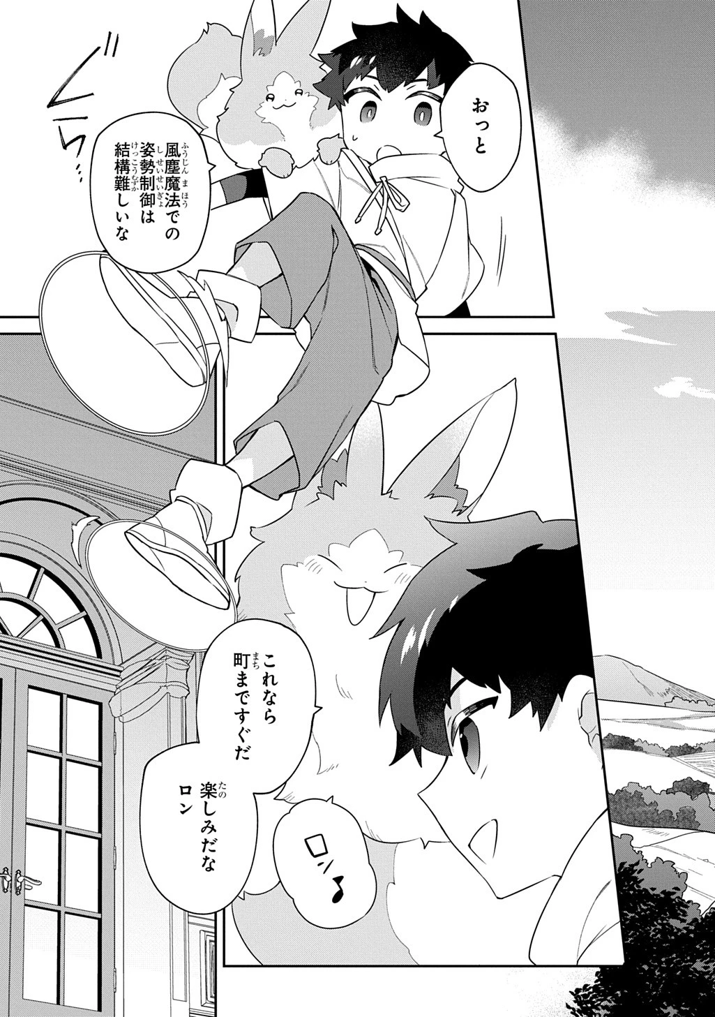 神域の魔法使い～神に愛された落第生は魔法学院へ通う～ 第2話 - 36