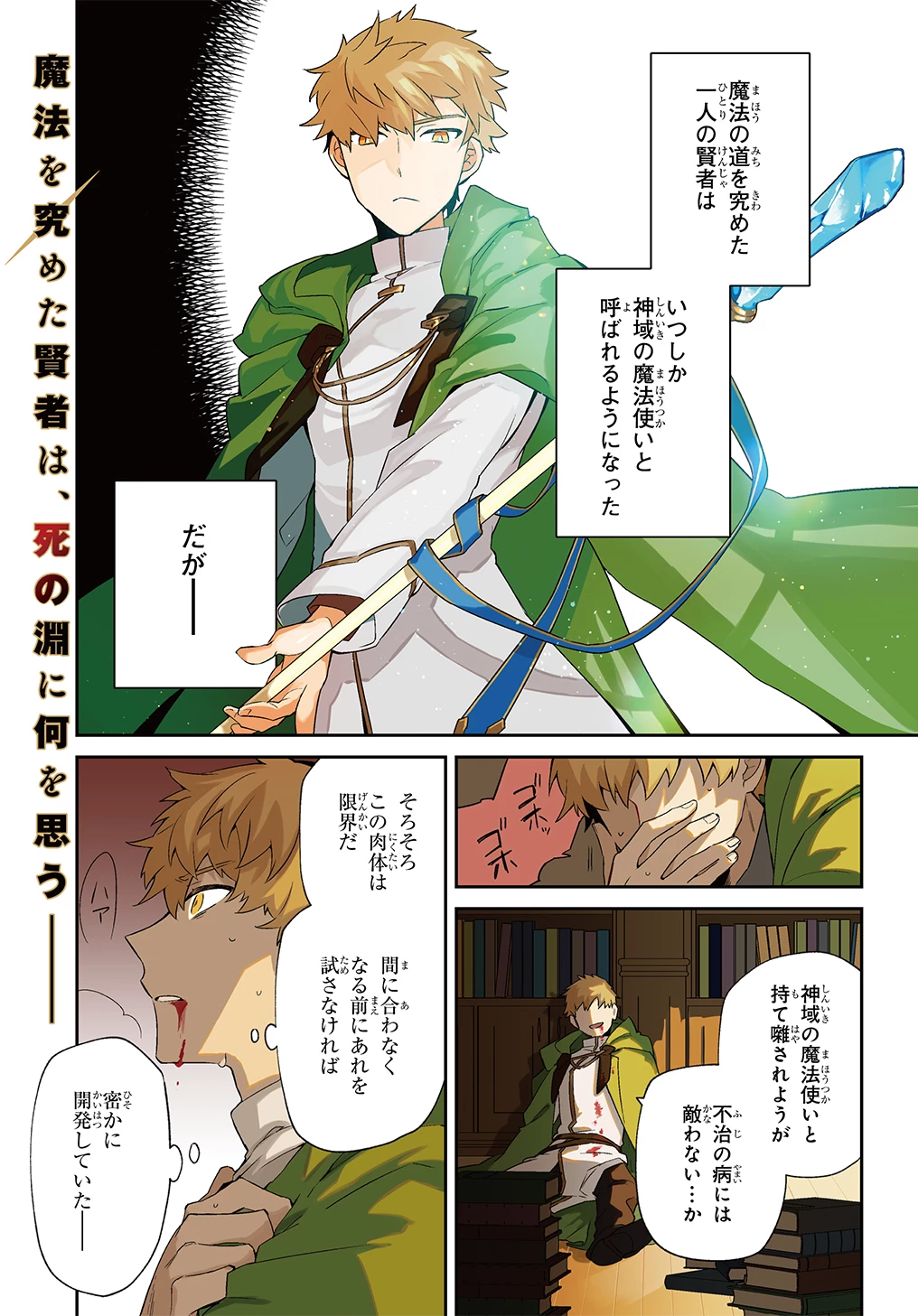 神域の魔法使い～神に愛された落第生は魔法学院へ通う～ 第1話 - 1
